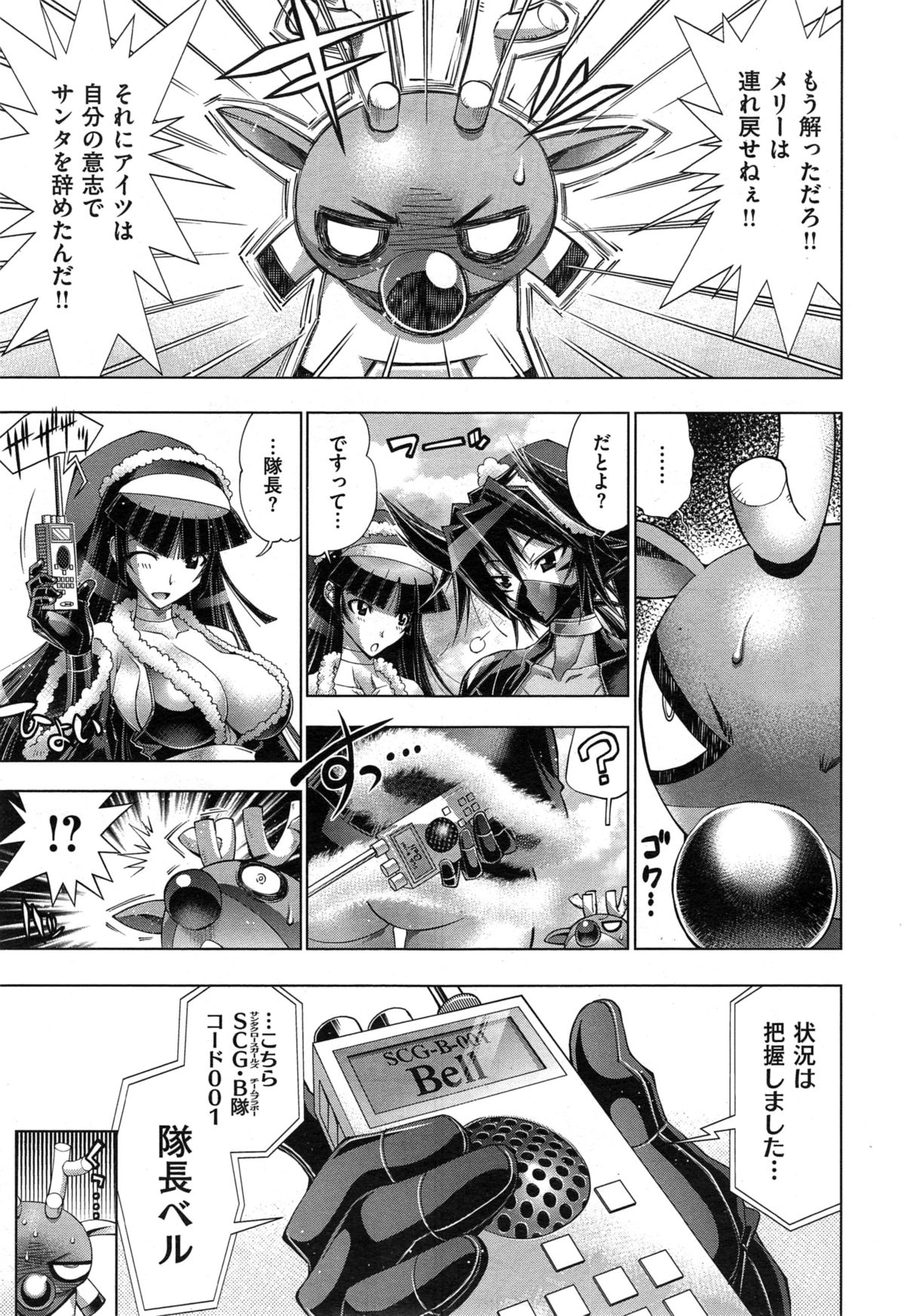 [らっこ] 彼女は真夏のサンタクロース 第1-4話