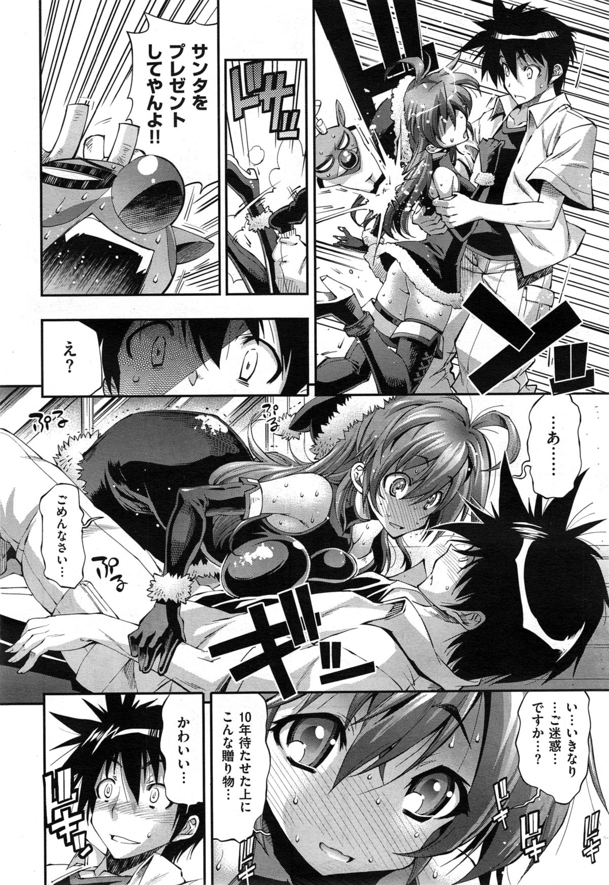 [らっこ] 彼女は真夏のサンタクロース 第1-4話