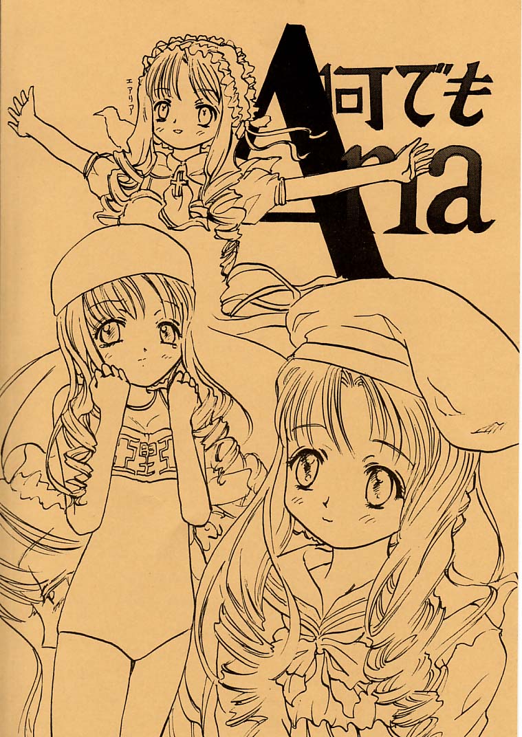 [サークルボブ (ブラザーボブ)] 何でも亞里亞 (シスター・プリンセス)