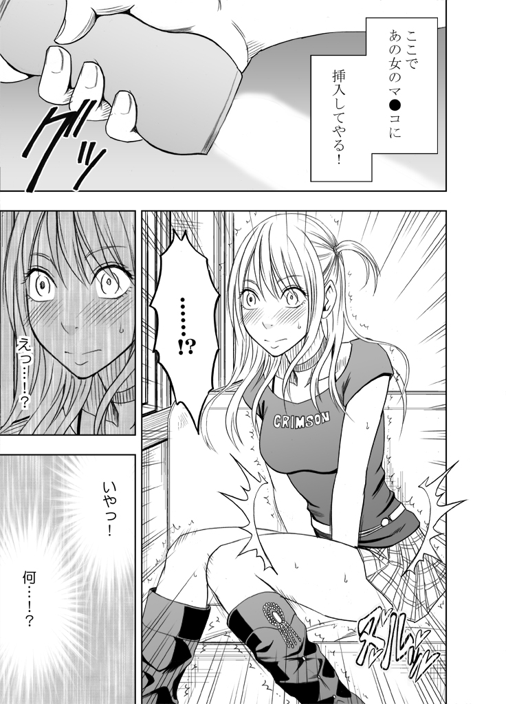 [クリムゾンコミックス (カーマイン)] 感覚がつながる魔法のオナホ ～生意気ギャルに遠隔挿入～ [DL版]