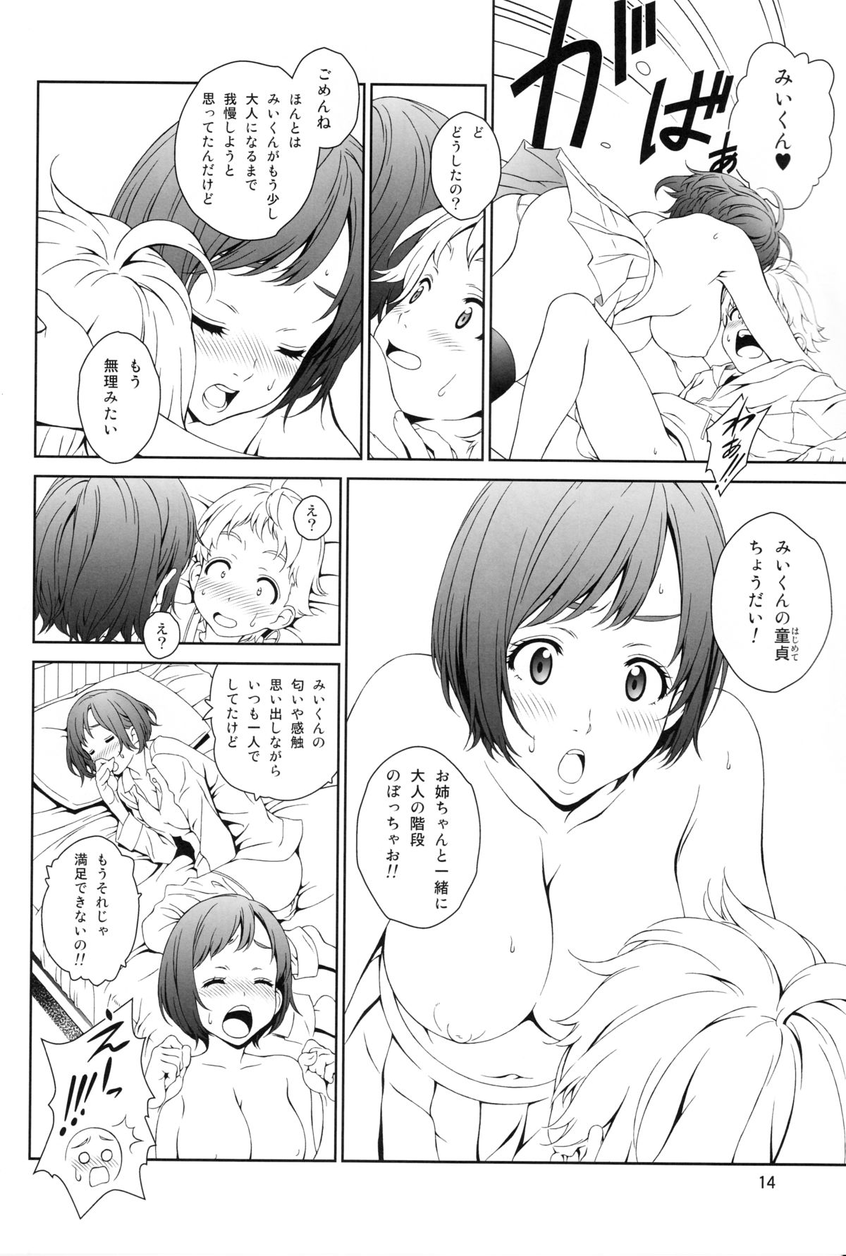 (C88) [クランク・イン (水谷とおる)] らぶみい 1