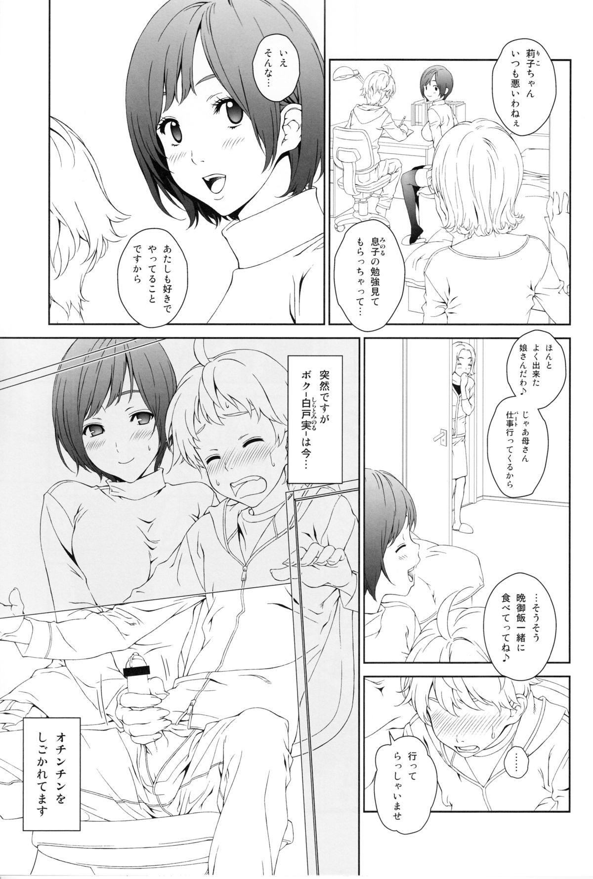 (C88) [クランク・イン (水谷とおる)] らぶみい 1