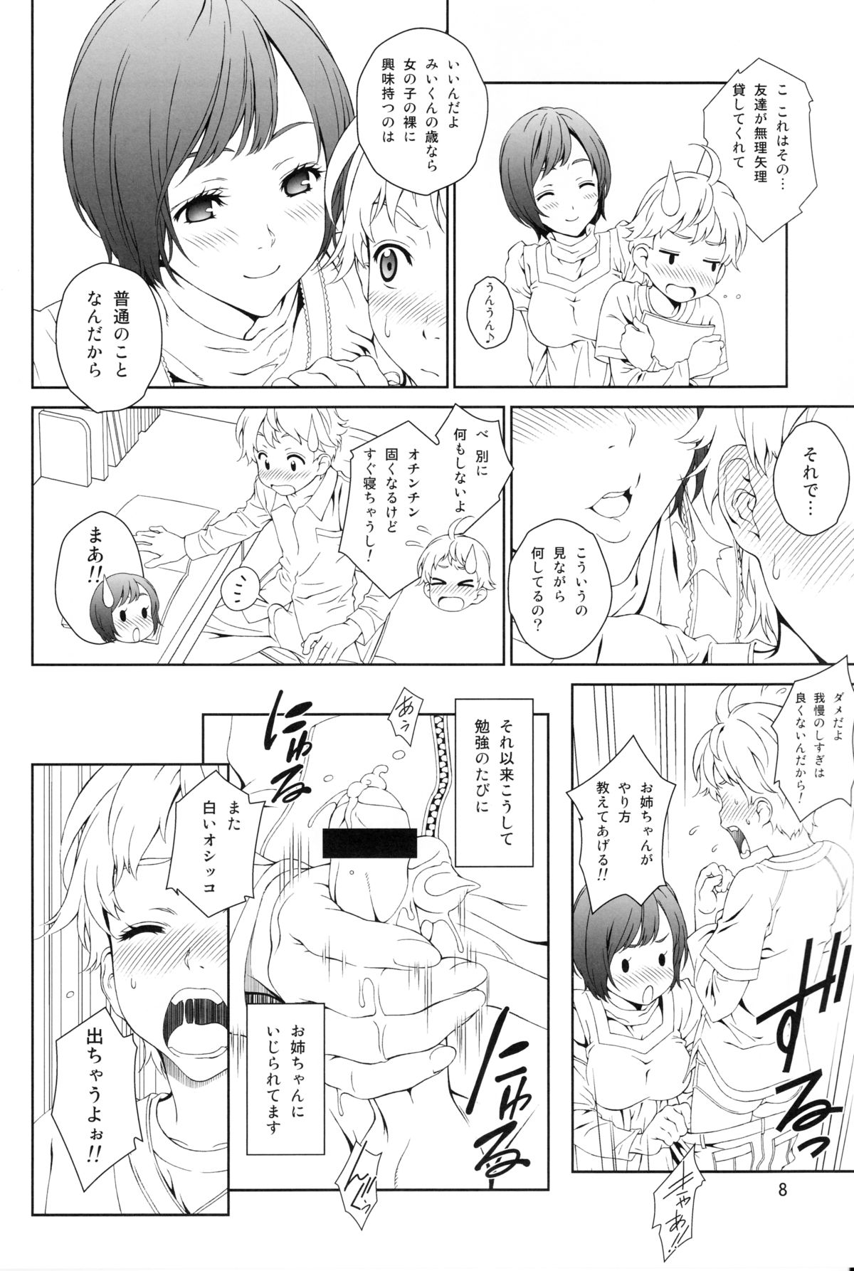 (C88) [クランク・イン (水谷とおる)] らぶみい 1