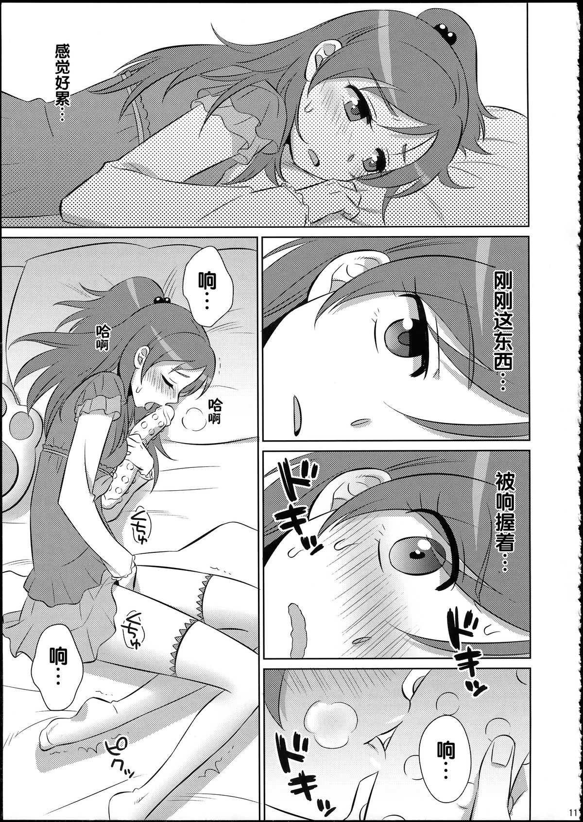 (サンクリ65) [わんわん帝国 (いぬっころ)] dolce (スイートプリキュア♪) [中国翻訳]