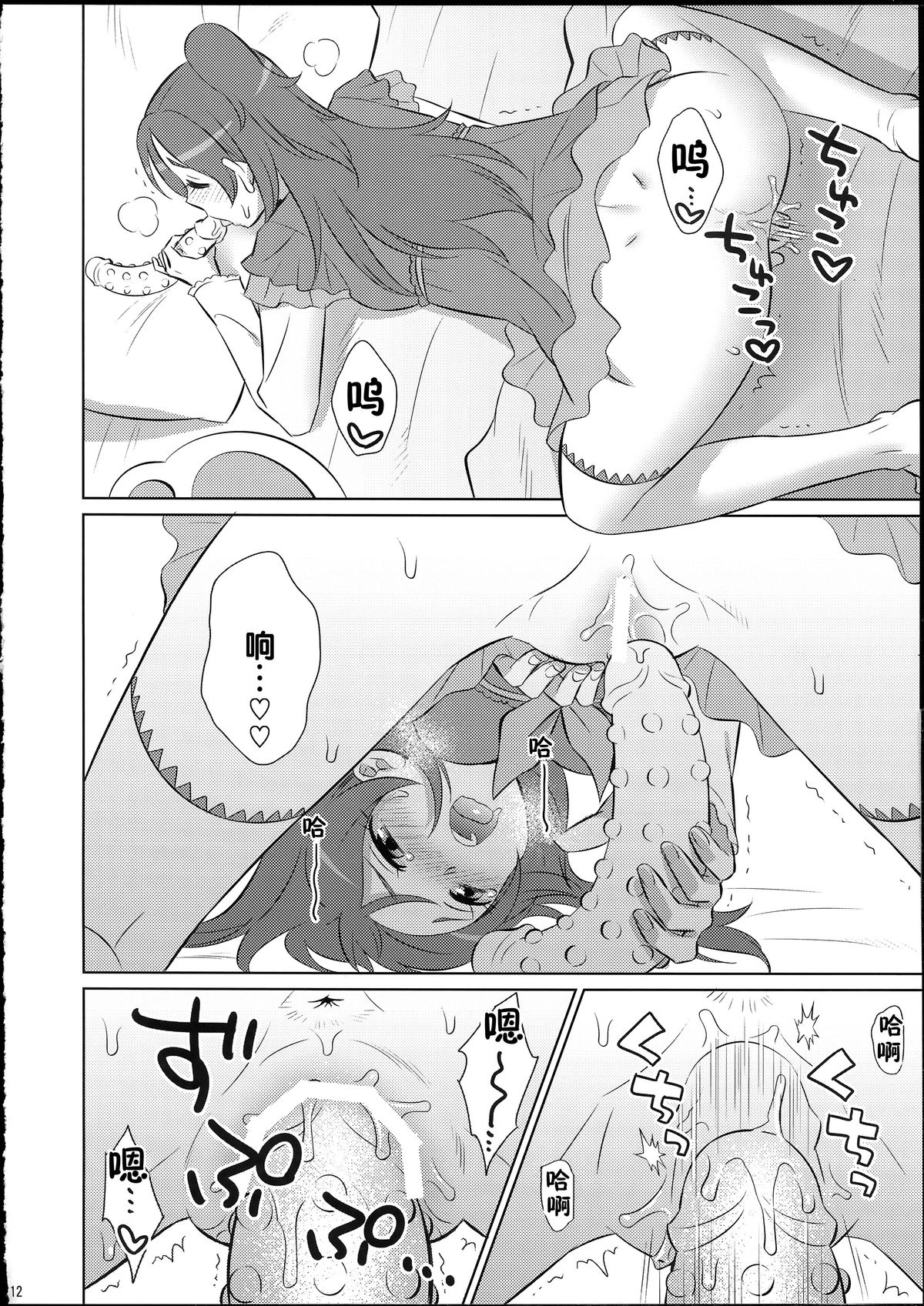(サンクリ65) [わんわん帝国 (いぬっころ)] dolce (スイートプリキュア♪) [中国翻訳]