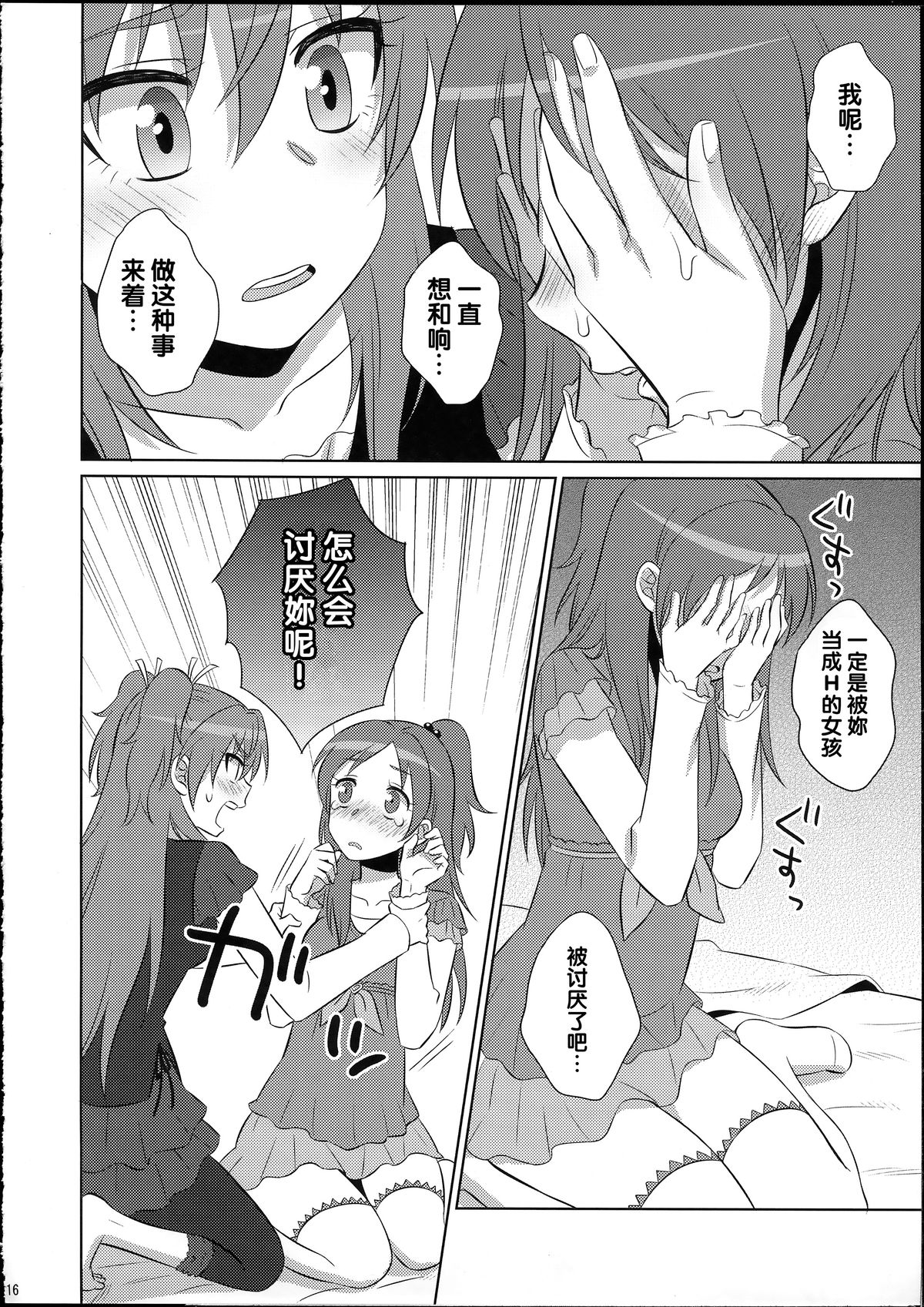 (サンクリ65) [わんわん帝国 (いぬっころ)] dolce (スイートプリキュア♪) [中国翻訳]