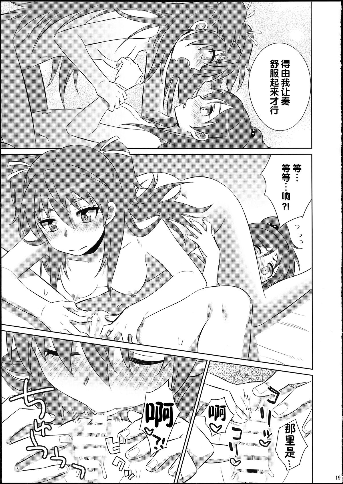 (サンクリ65) [わんわん帝国 (いぬっころ)] dolce (スイートプリキュア♪) [中国翻訳]