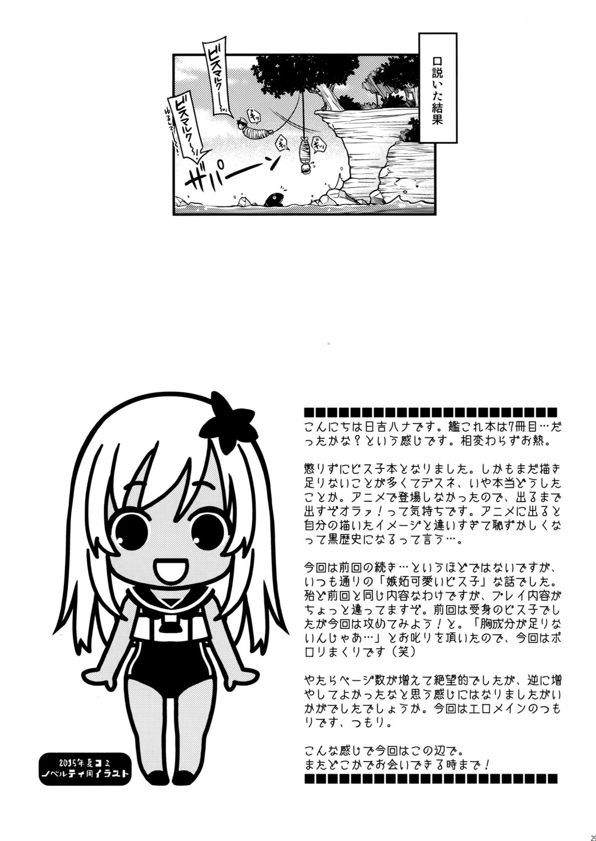 (C88) [HMA (日吉ハナ)] Admiral!! (艦隊これくしょん -艦これ-)