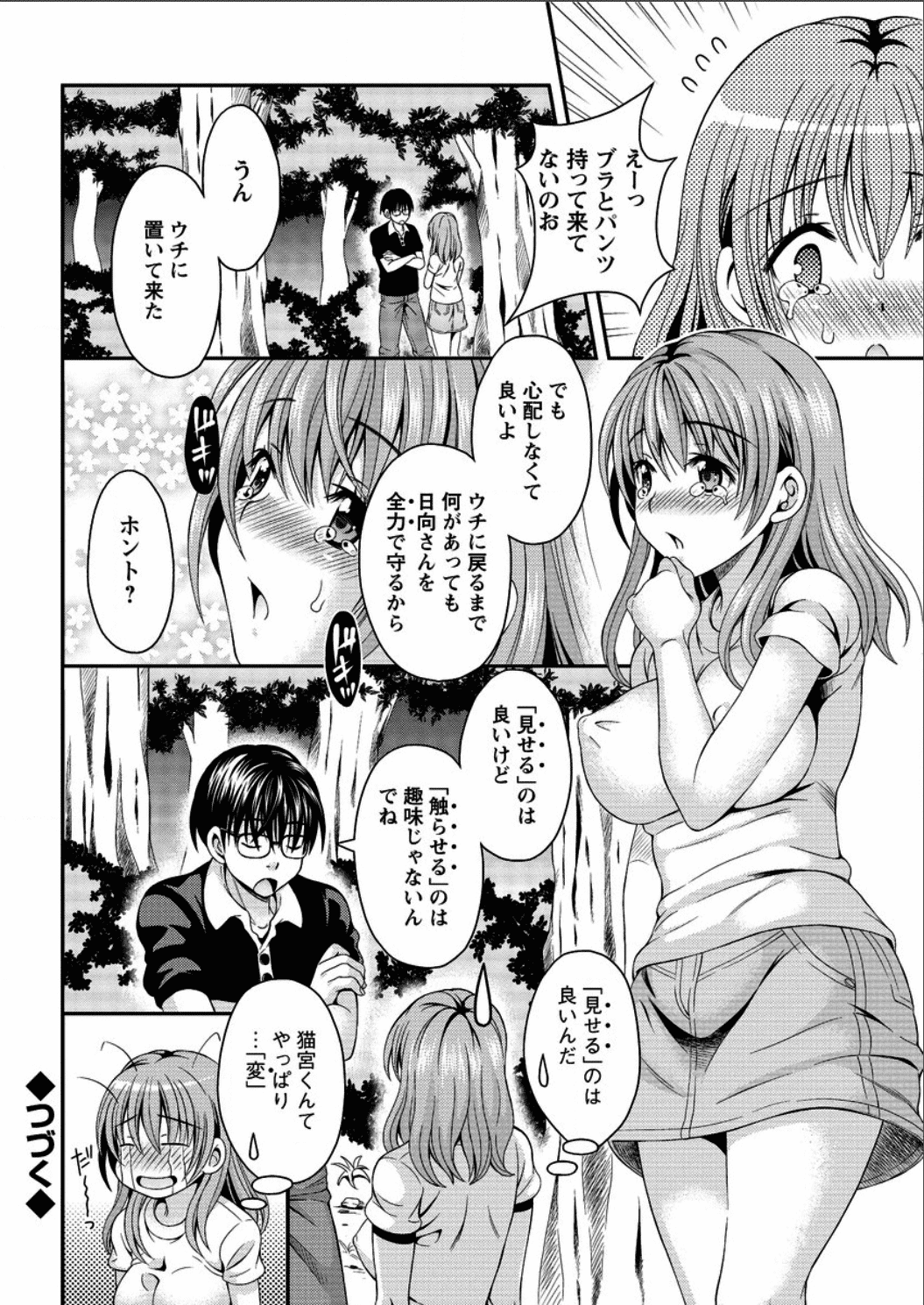 [まりぴょん] 猫宮くんはちょっと変！？ 第1-3話