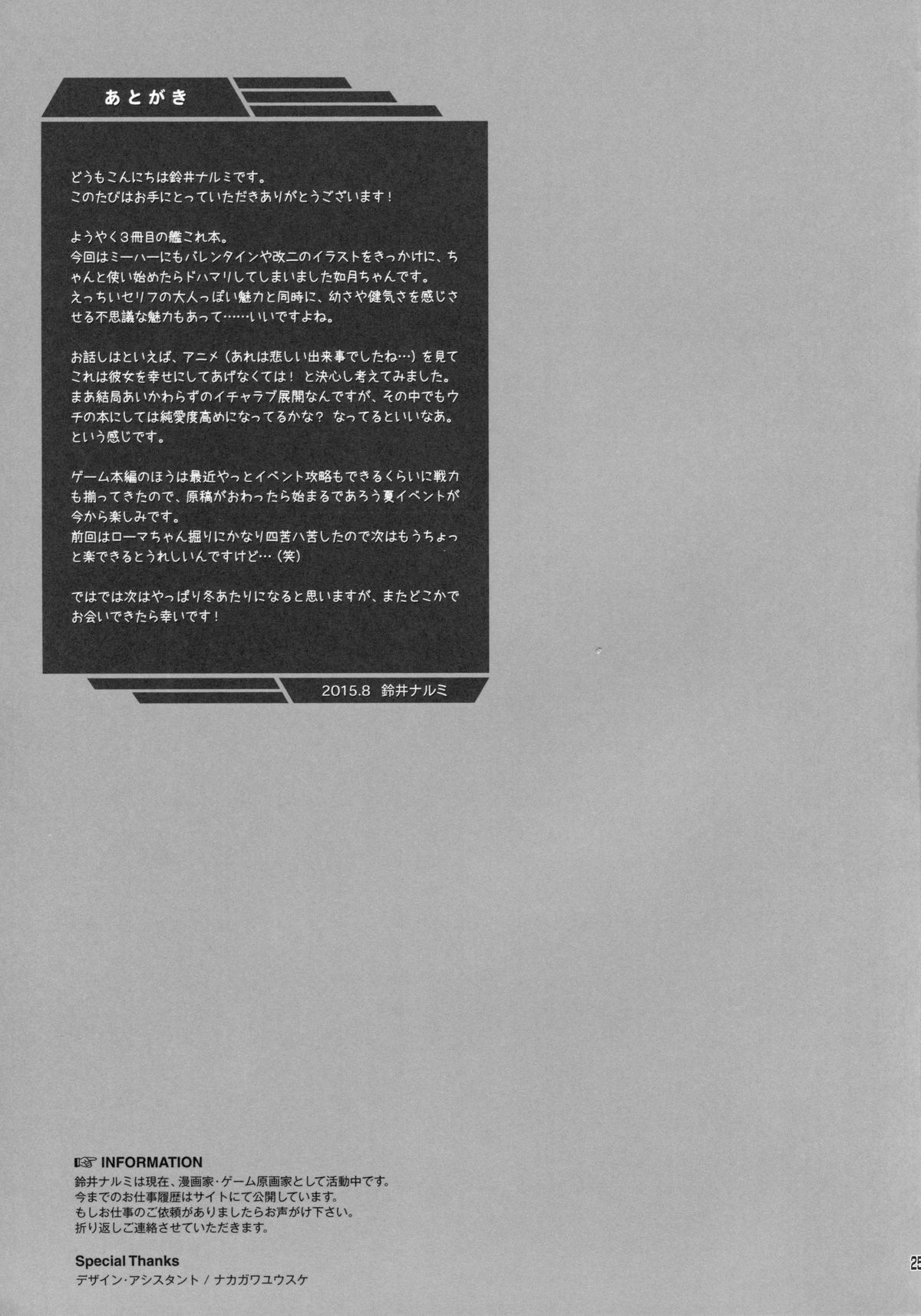 (C88) [回遊企画 (鈴井ナルミ)] いっしょにいさせて (艦隊これくしょん -艦これ-)