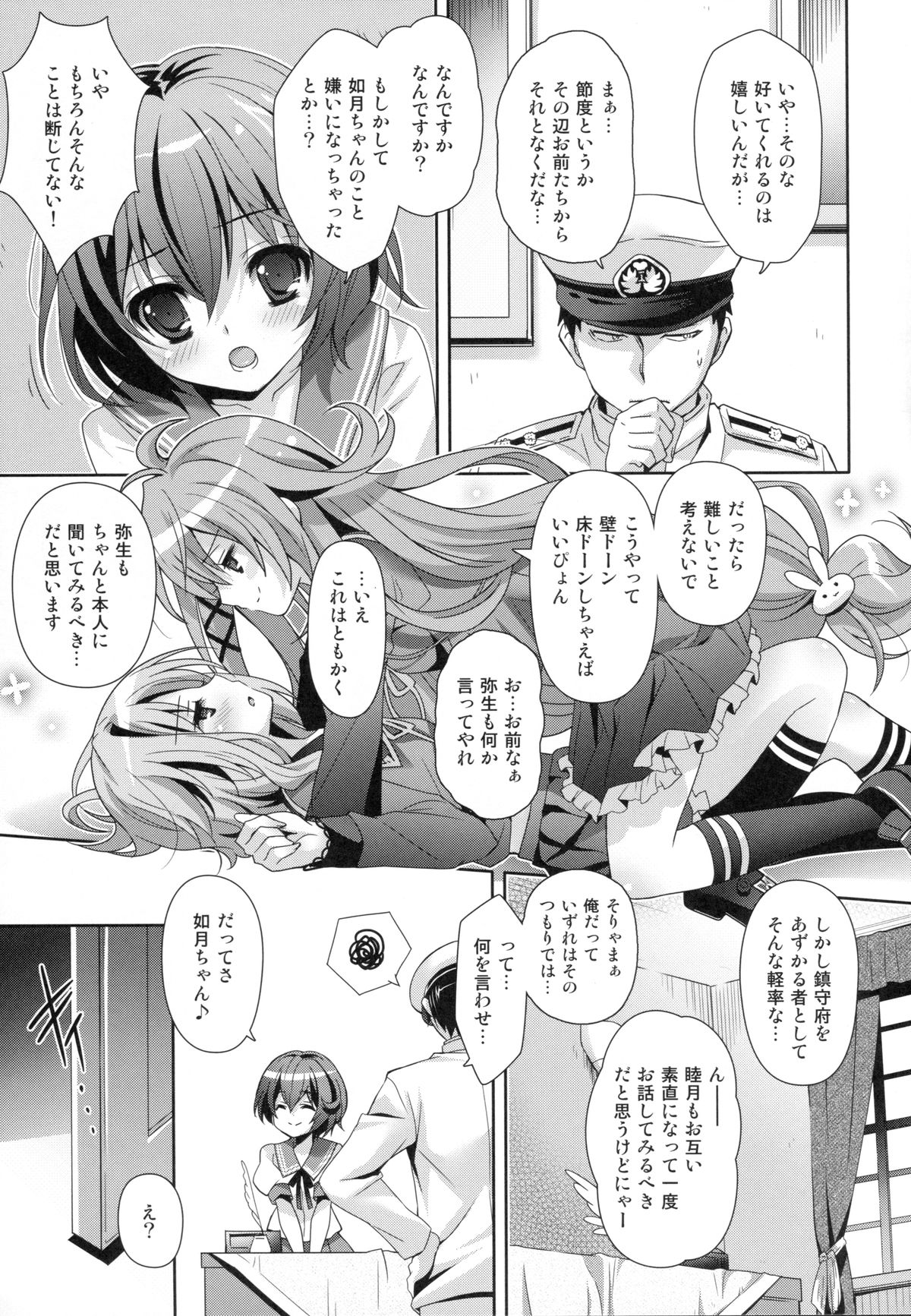(C88) [回遊企画 (鈴井ナルミ)] いっしょにいさせて (艦隊これくしょん -艦これ-)