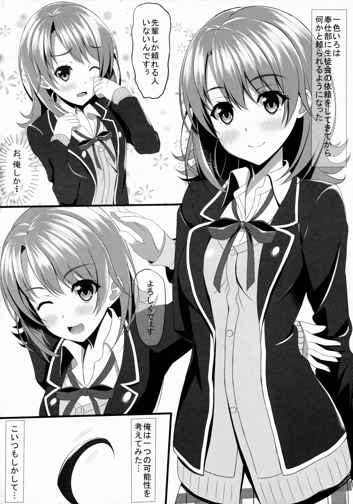 (とら祭り2015) [あかなぎ (相川たつき)] やはり一色いろはがあざとかわいいから…? (やはり俺の青春ラブコメはまちがっている。)