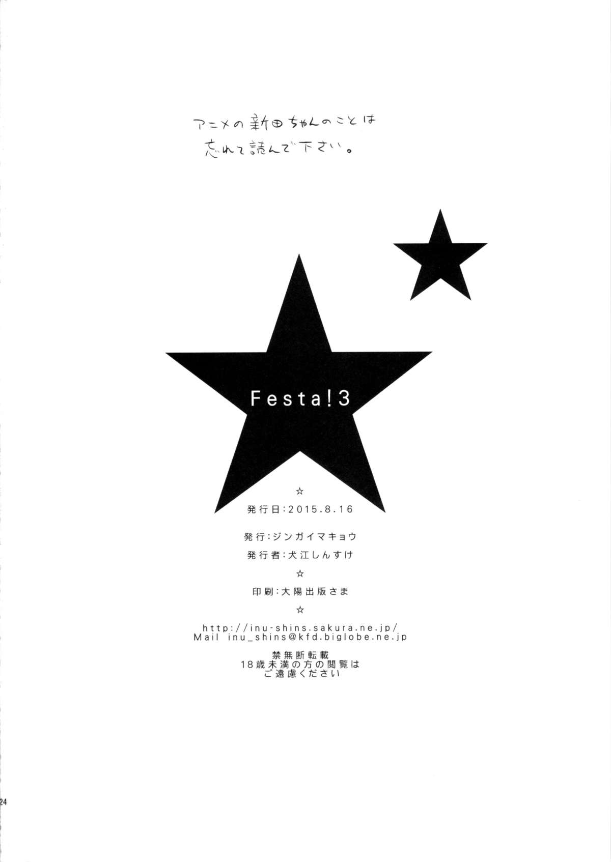 (C88) [ジンガイマキョウ (犬江しんすけ)] Festa!3 (アイドルマスター シンデレラガールズ)