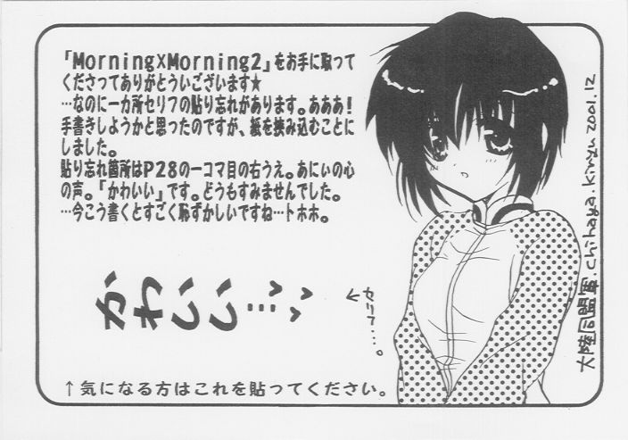 (C61) [大陸同盟軍 (桐生ちはや)] Morning×Morning 2 (シスタープリンセス)