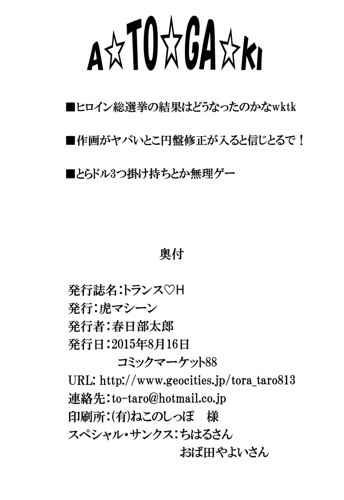 (C88) [虎マシーン (春日部太郎)] トランスH (ToLOVEる-とらぶる-)