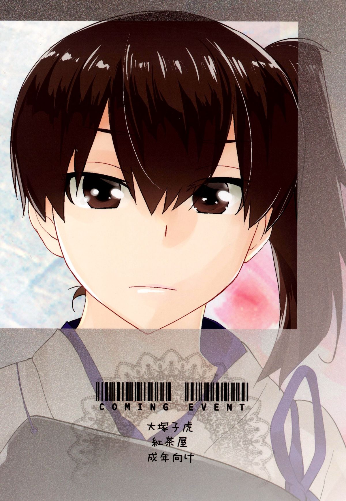 [紅茶屋 (大塚子虎)] COMING EVENT (艦隊これくしょん -艦これ-) [英訳] [DL版]