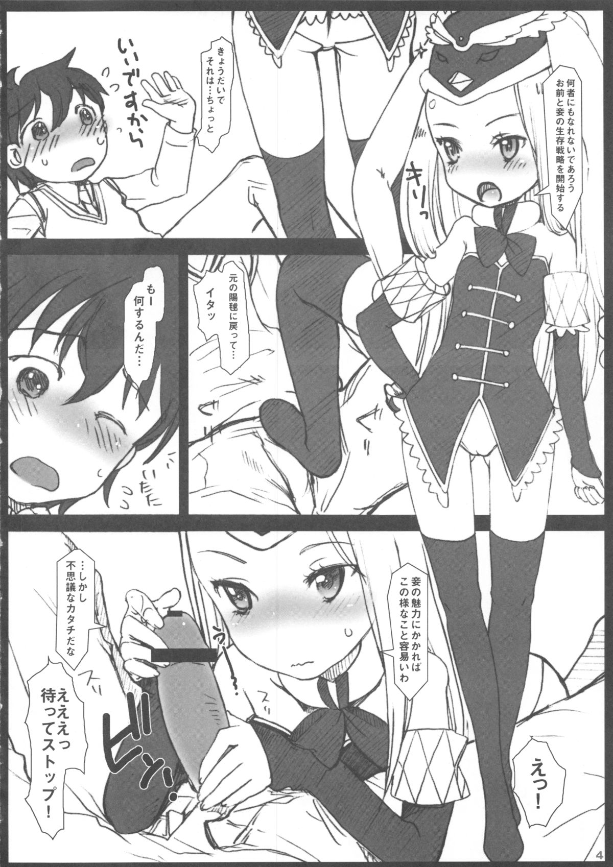 (C81) [atempo (KURO)] Minimum (輪るピングドラム)