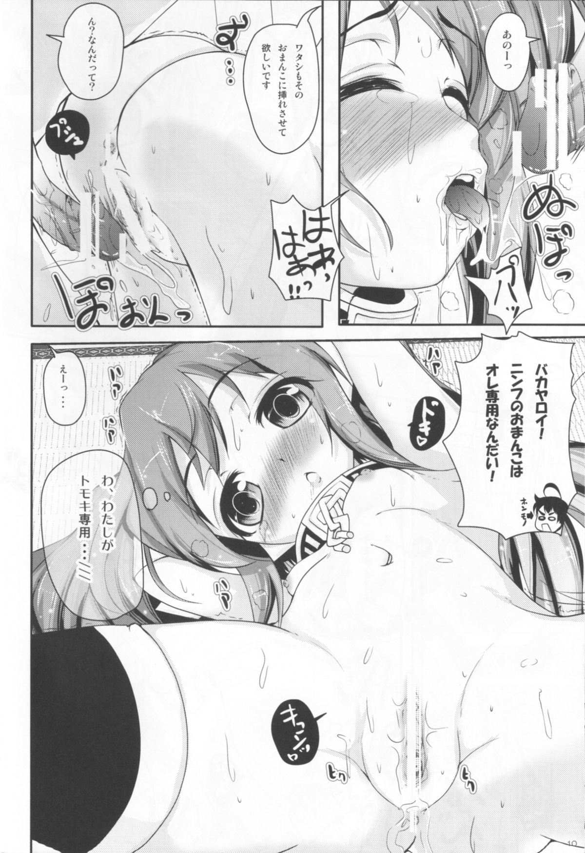 (C80) [湯加減いかが? (てんゆ～)] ニンフとちゅっちゅね!3 (そらのおとしもの)