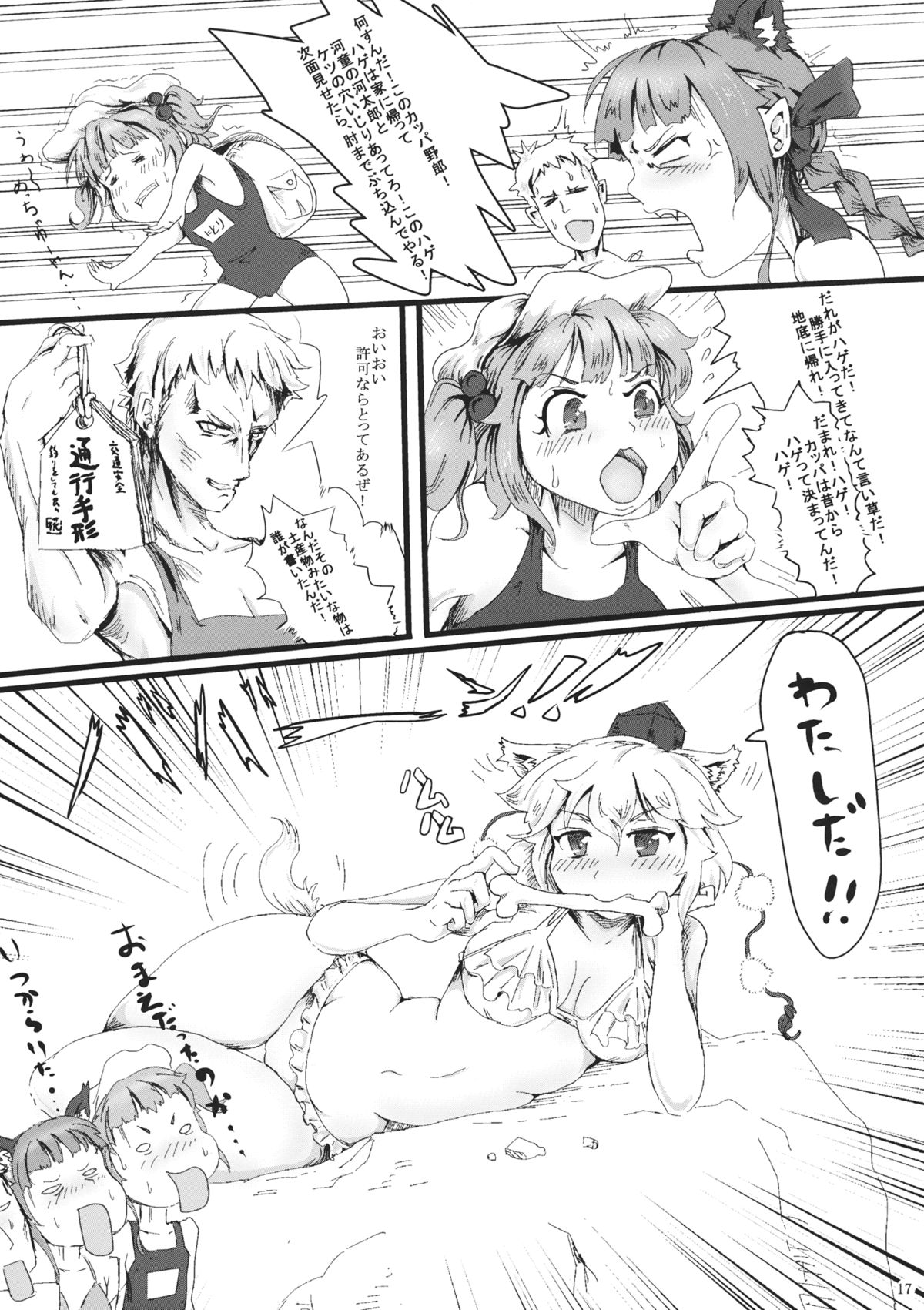 [dddosao] 夏catswalk (東方Project)