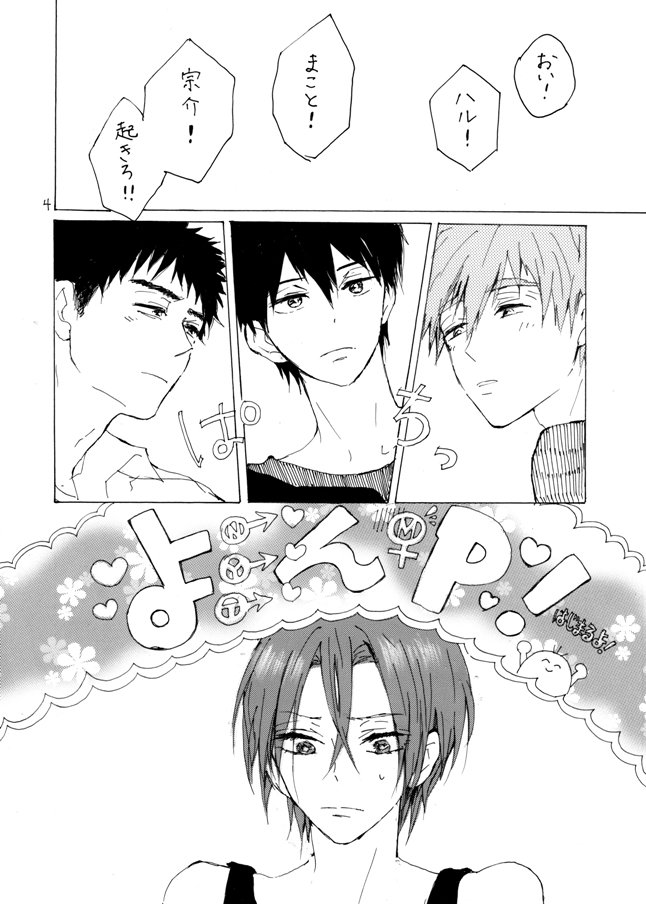 (恋愛ジョーズ5) [sashilot (天井しお)] よんP! (Free!) [見本]