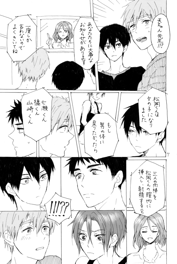 (恋愛ジョーズ5) [sashilot (天井しお)] よんP! (Free!) [見本]