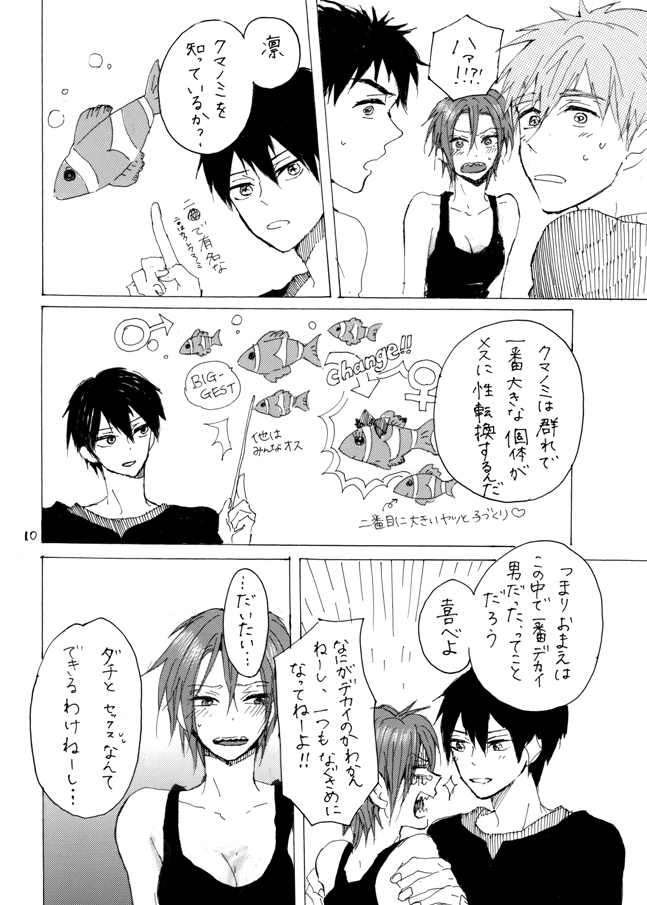 (恋愛ジョーズ5) [sashilot (天井しお)] よんP! (Free!) [見本]