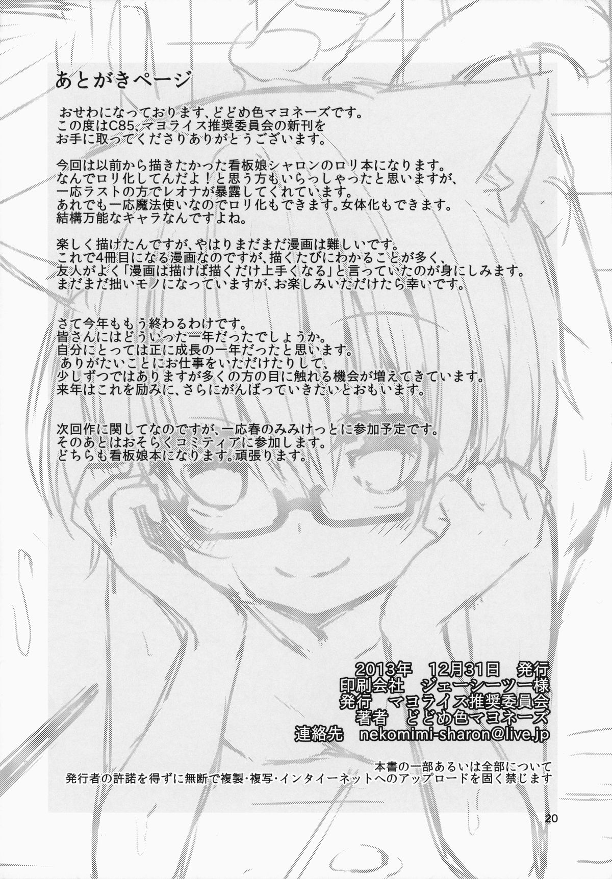 (C85) [マヨライス推奨委員会 (どどめ色マヨネーズ)] ふゆもねこさき。[中国翻訳]