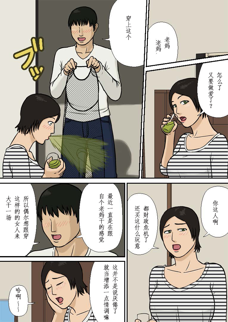 [十六夜のキキ] 母子相姦～離婚の悩み～ [中国翻訳]