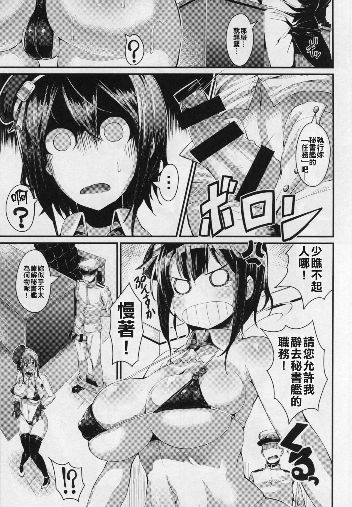 (C88) [セルビッチ水産 (魚デニム)] T.K.O!! (艦隊これくしょん -艦これ-) [中国翻訳]