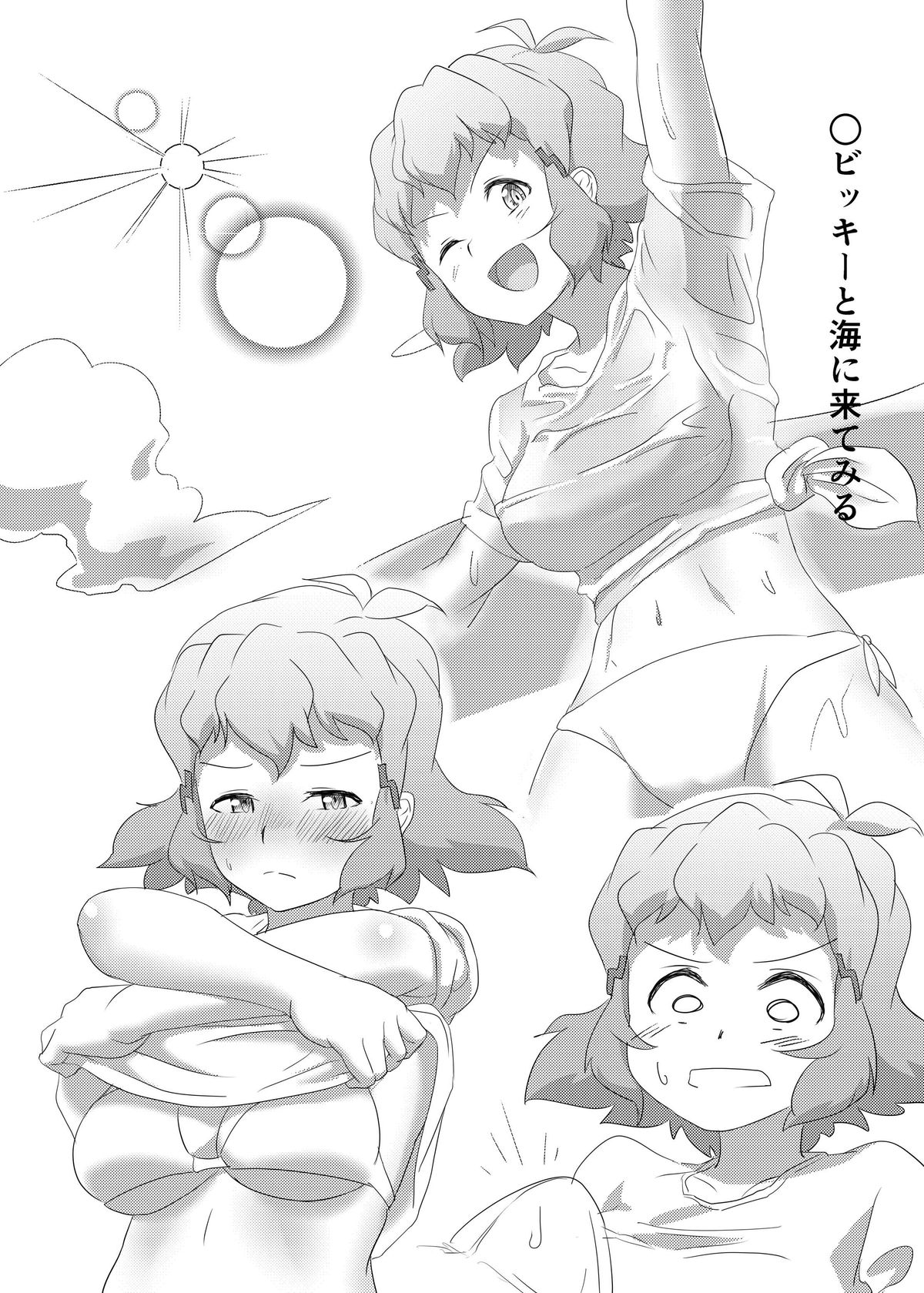 [一尺八寸館 (そり)] ビッキーのスケベ本 (戦姫絶唱シンフォギア) [DL版]