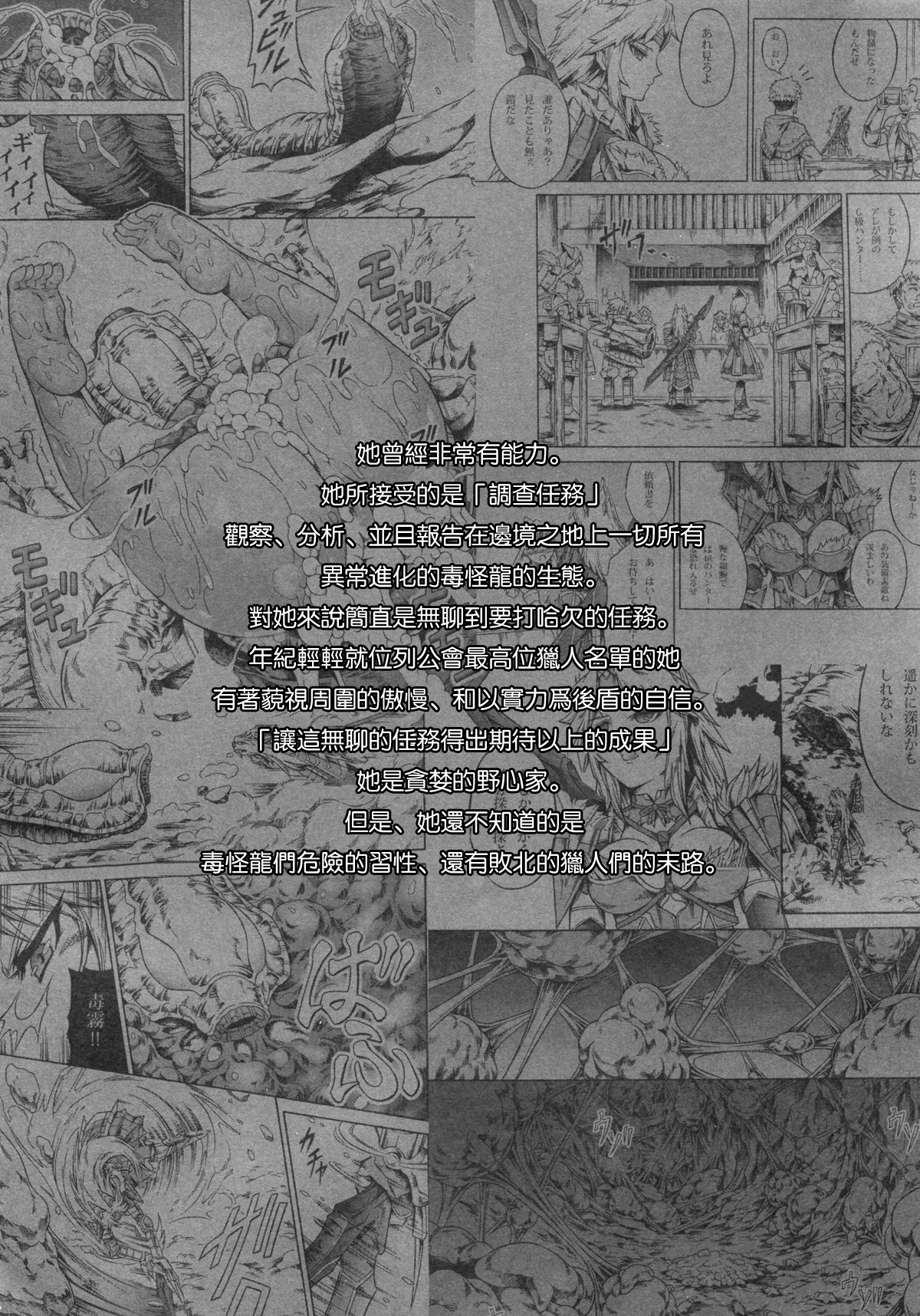 (C86) [Yokohama Junky (魔狩十織)] ソロハンターの生態 4 The third part (モンスターハンター) [英訳]