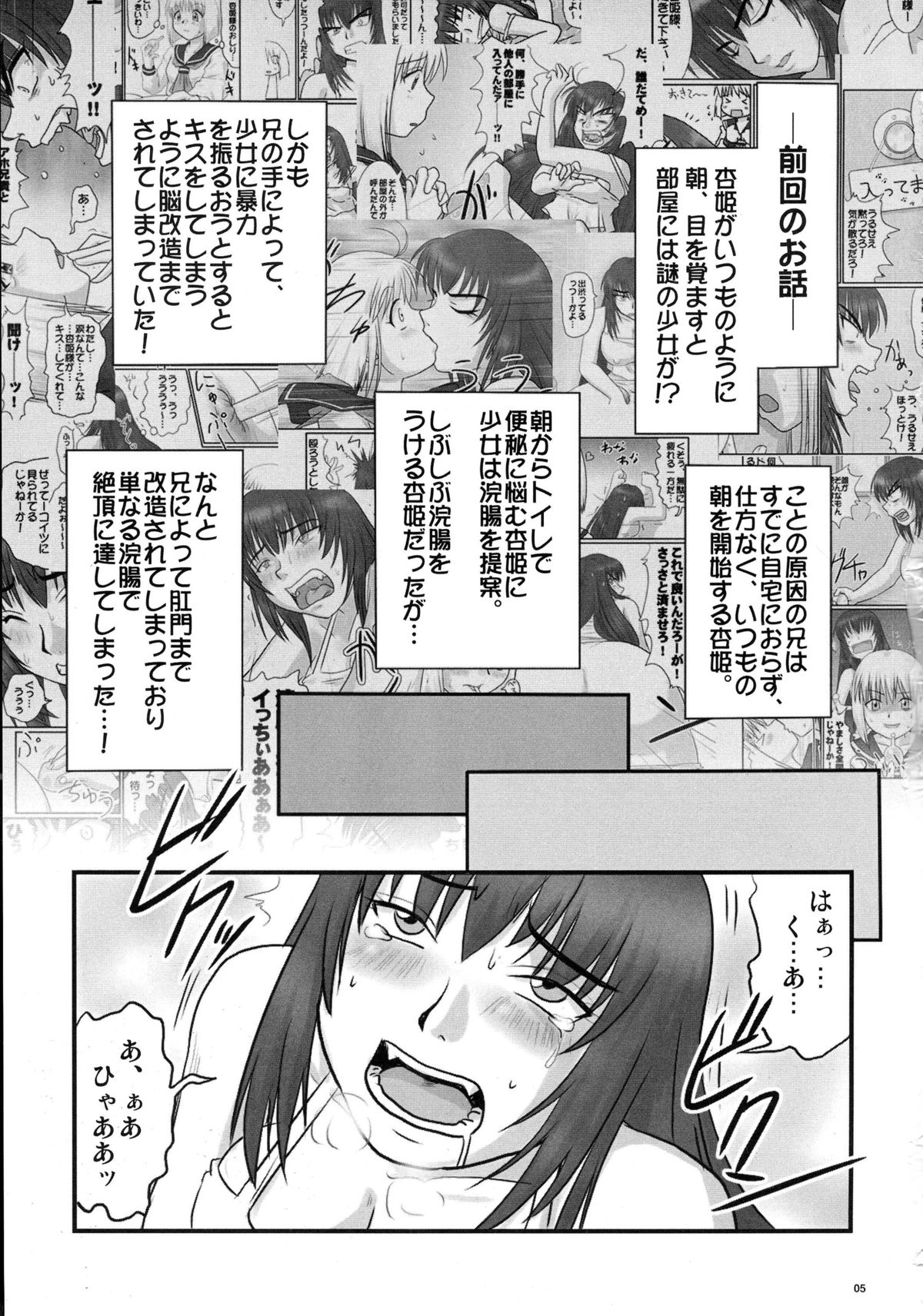 (C71) [のざらし (野晒惺)] 逆襲の杏姫様