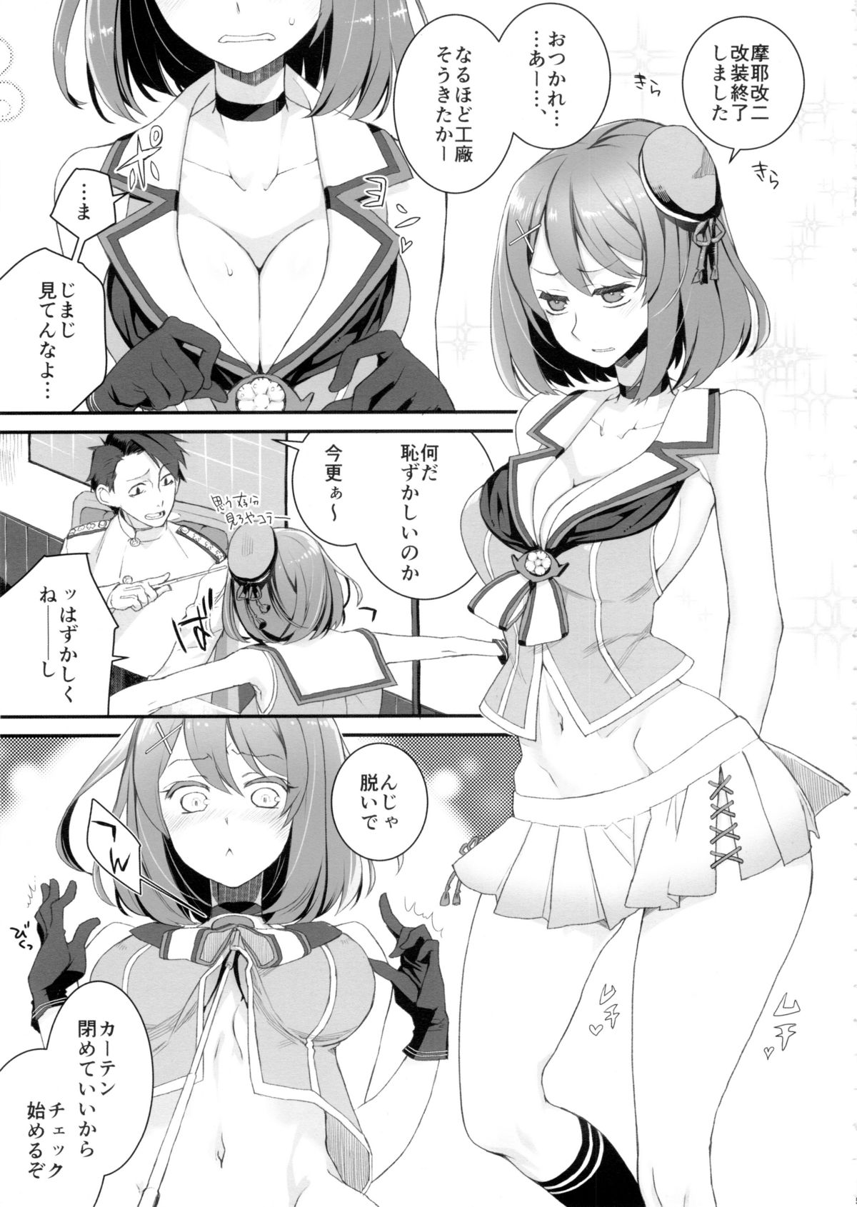 (C88) [VM500 (こめ)] マヤノメイビー (艦隊これくしょん -艦これ-)