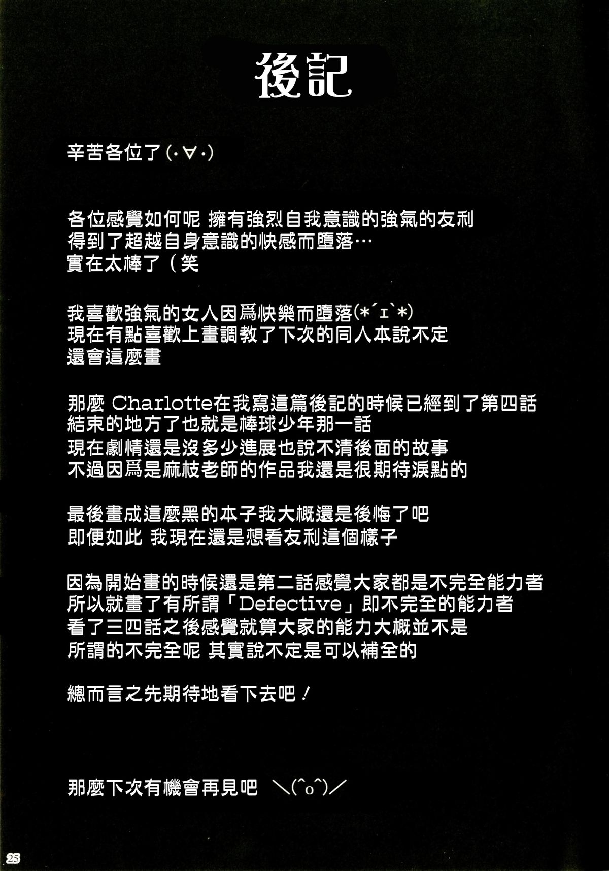 [七つの鍵穴 (七鍵智志)] Defective (シャーロット) [中国翻訳] [DL版]