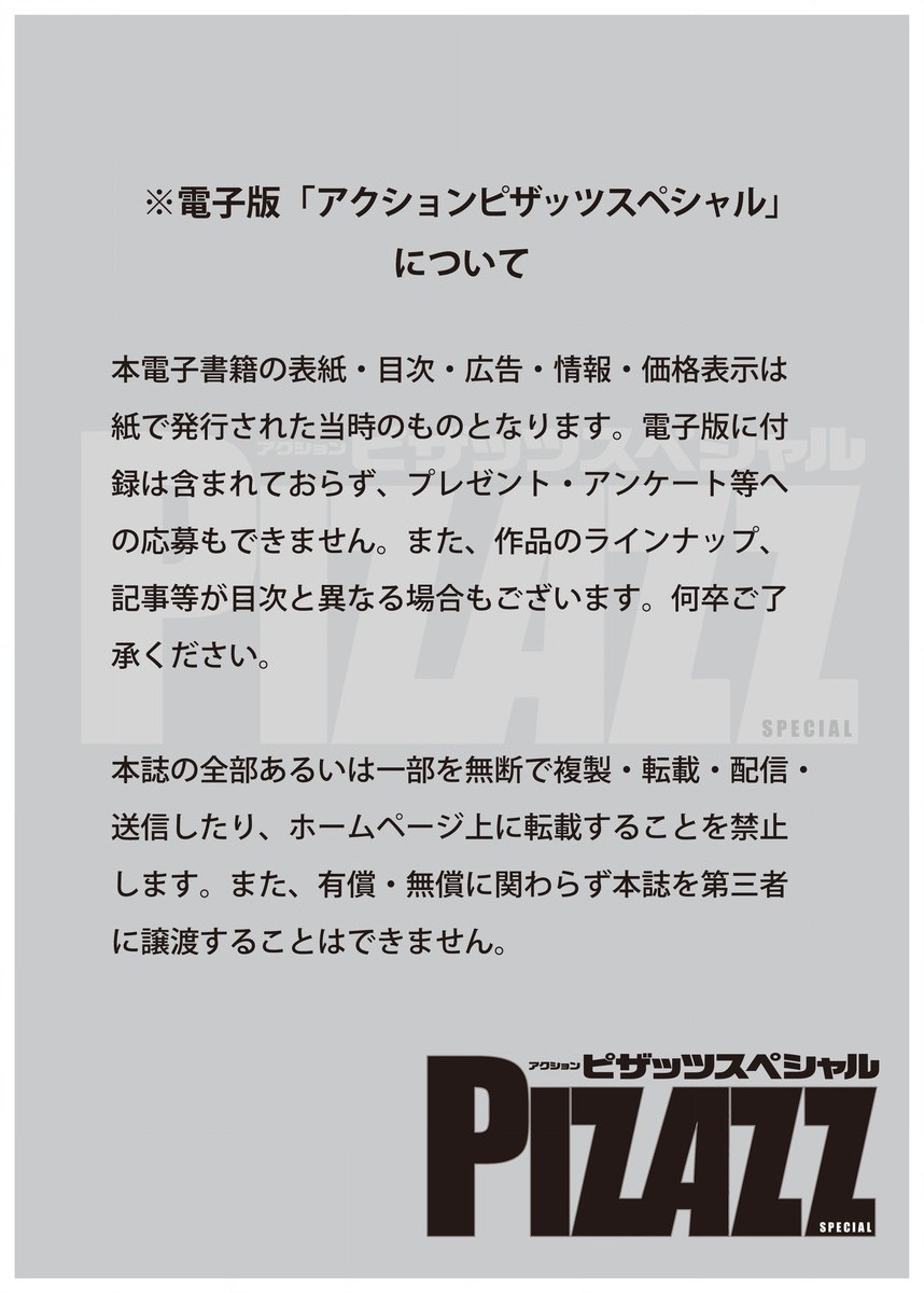 アクションピザッツスペシャル 2015年9月号 [DL版]