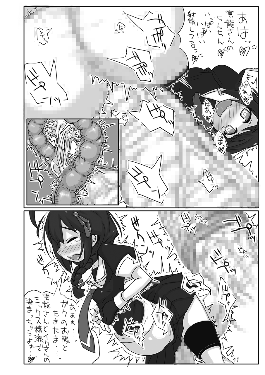 [148bpm (加音)] ふたなり愛艦娘_参 (艦隊これくしょん -艦これ-) [DL版]