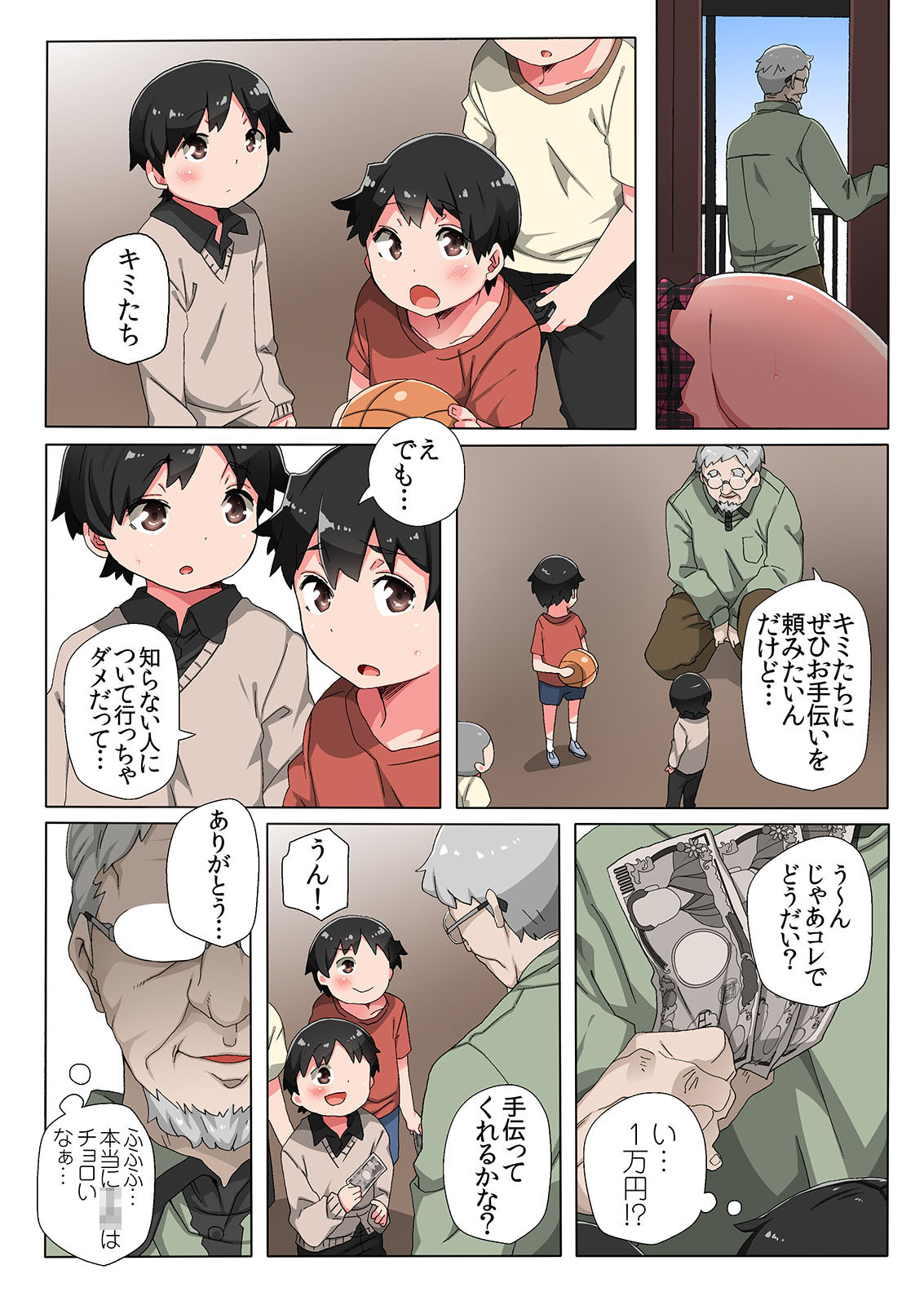 [にゅーとらるぼぉい (コラーゲン)] 手癖の悪い甥っ子が今では従順でビッチな男の娘