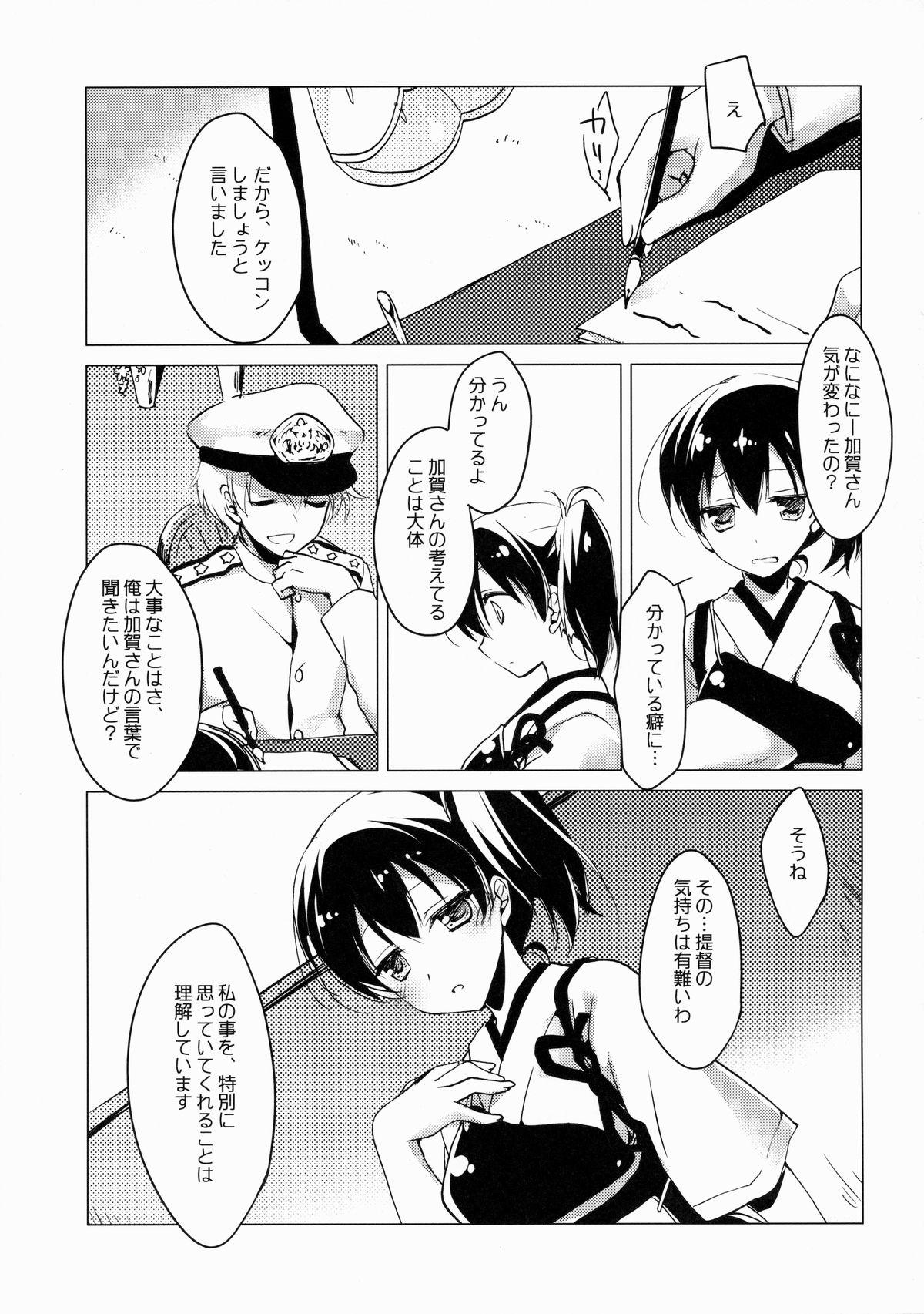 (COMIC1☆8) [FRAC (もとみやみつき)] 春の間に間に (艦隊これくしょん -艦これ-)