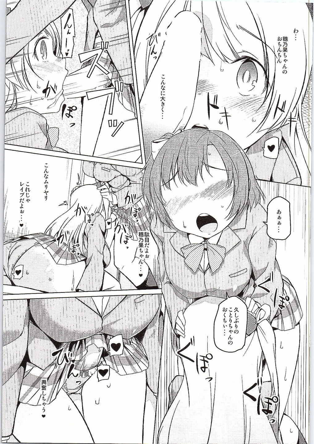 (C88) [カタミチキップ (御影石材)] フタリライブ (ラブライブ!)