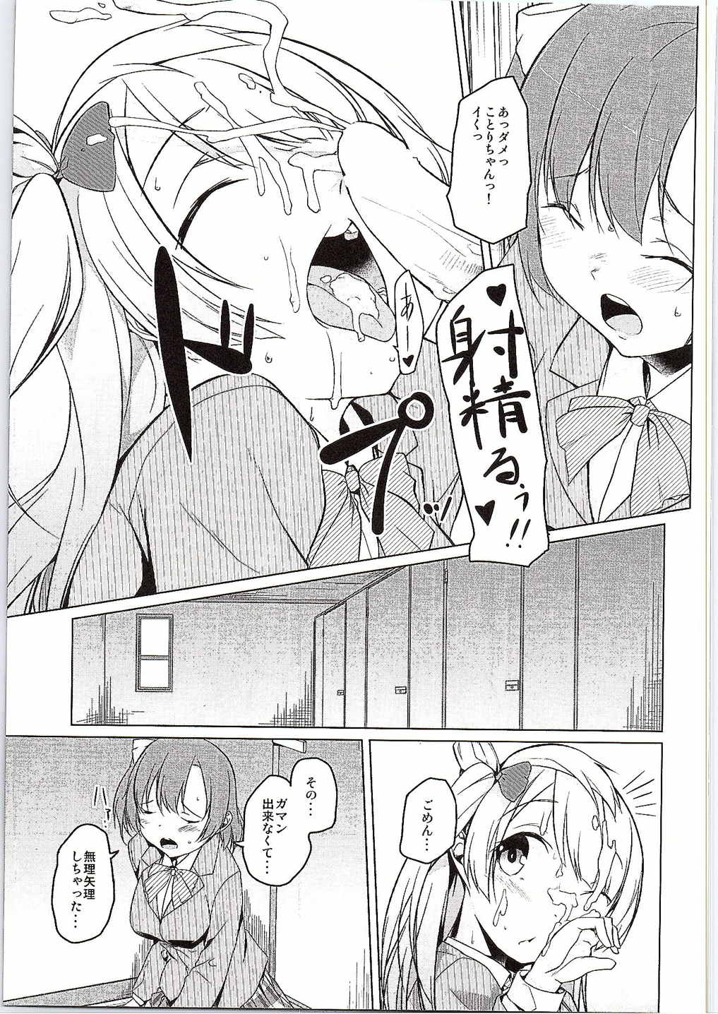 (C88) [カタミチキップ (御影石材)] フタリライブ (ラブライブ!)