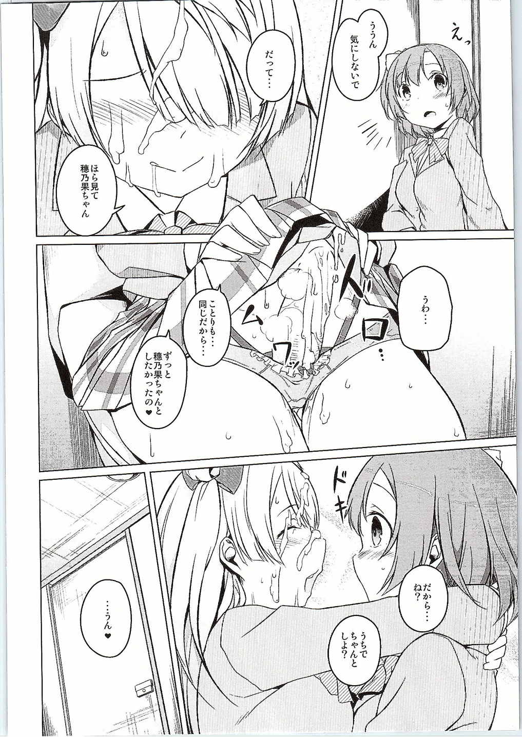 (C88) [カタミチキップ (御影石材)] フタリライブ (ラブライブ!)