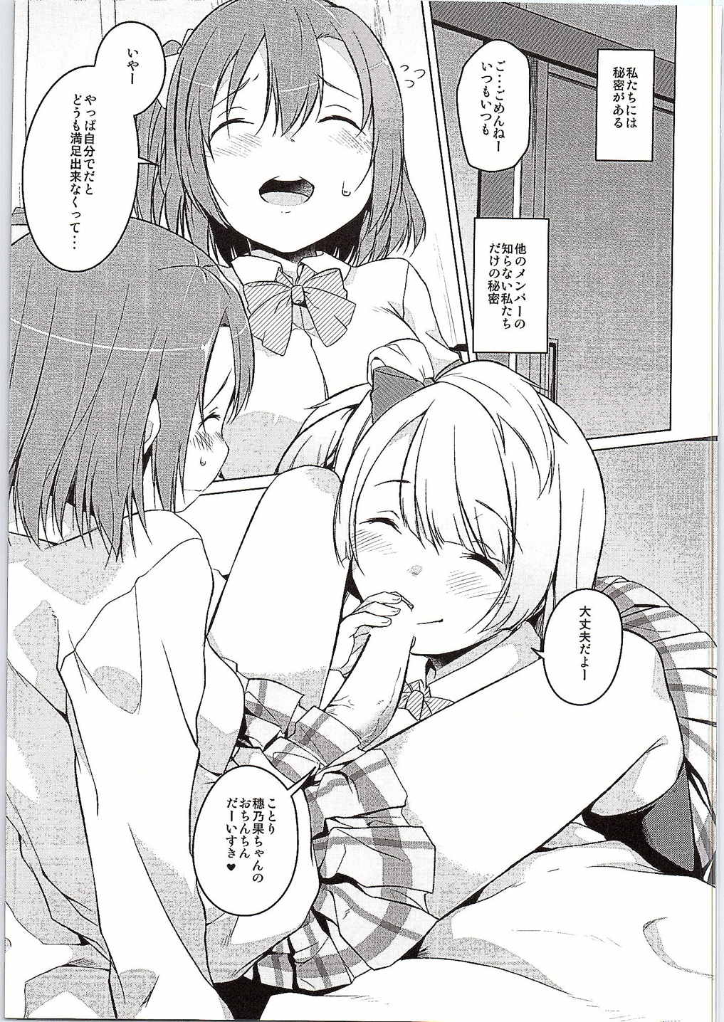 (C88) [カタミチキップ (御影石材)] フタリライブ (ラブライブ!)