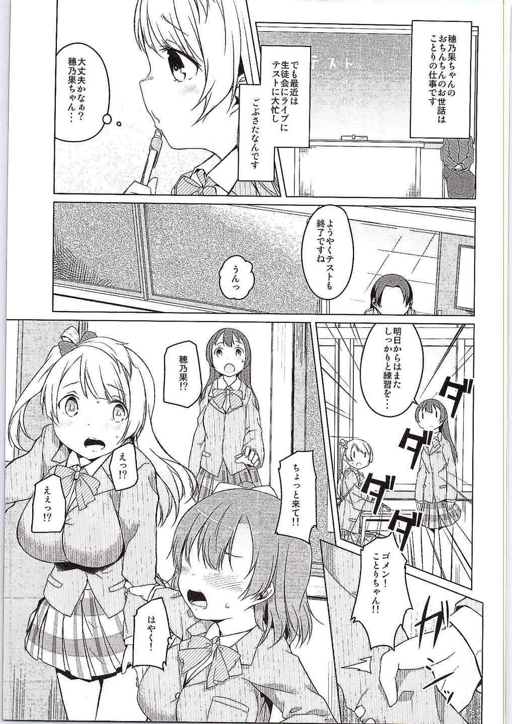 (C88) [カタミチキップ (御影石材)] フタリライブ (ラブライブ!)