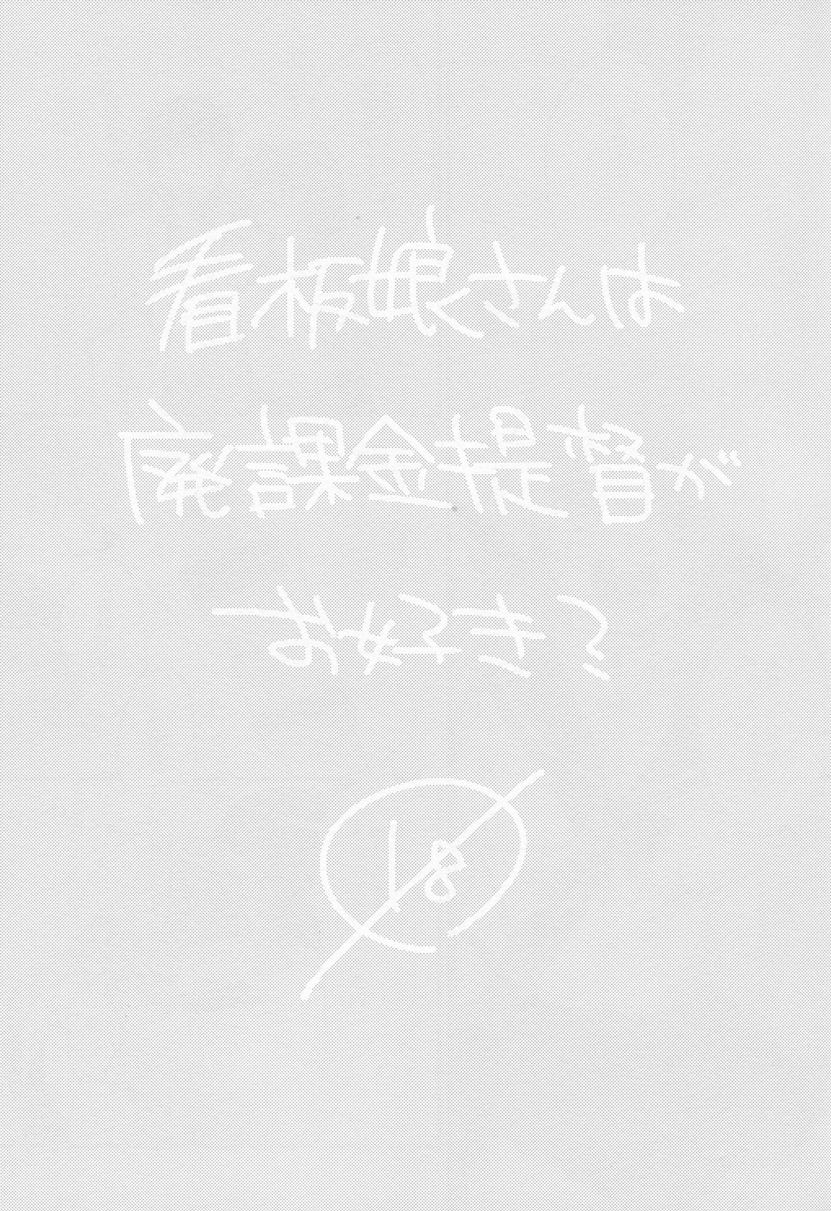 (C88) [nature. (はづき)] 看板娘さんは廃課金提督がお好き? (艦隊これくしょん -艦これ-)