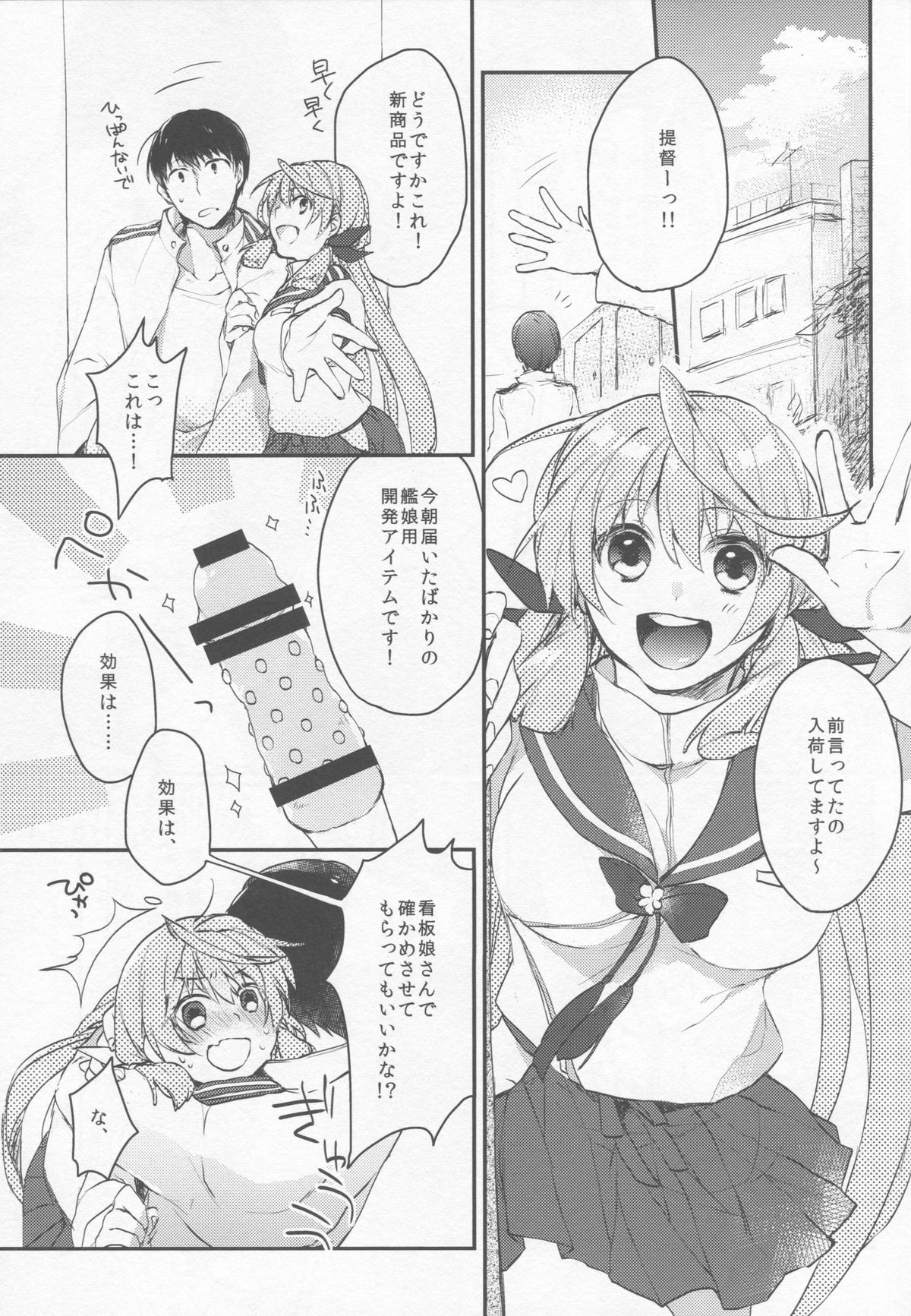(C88) [nature. (はづき)] 看板娘さんは廃課金提督がお好き? (艦隊これくしょん -艦これ-)