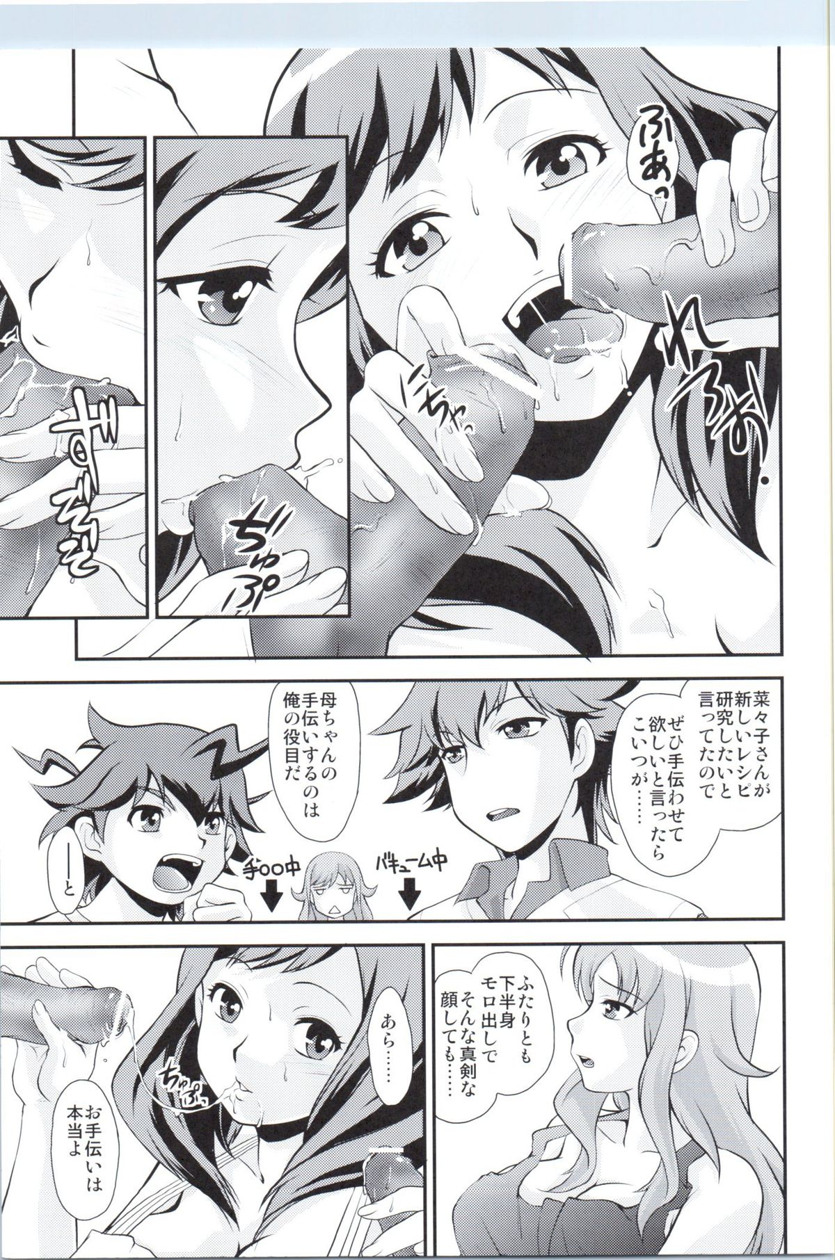 (C83) [MunchenGraph (北かづき、まぁくII)] GyroGear (超速変形ジャイロゼッター)