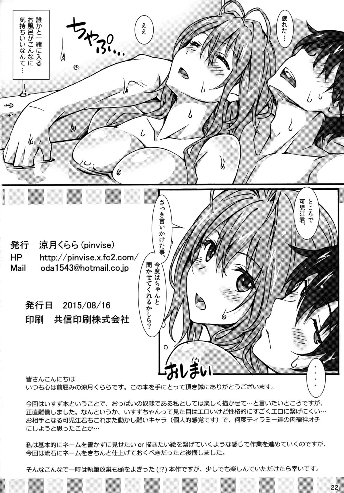 (C88) [pinvise (涼月くらら)] Real Intention (甘城ブリリアントパーク)