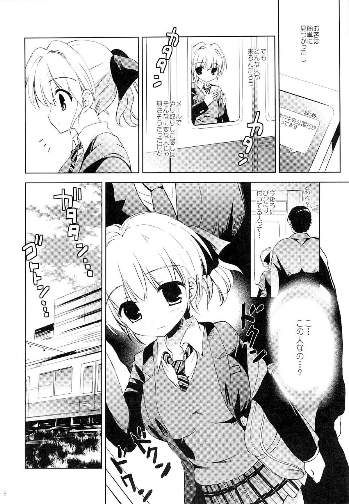 (とら祭り2015) [こりすや (こりす)] 満員電車でJK5分間触り放題