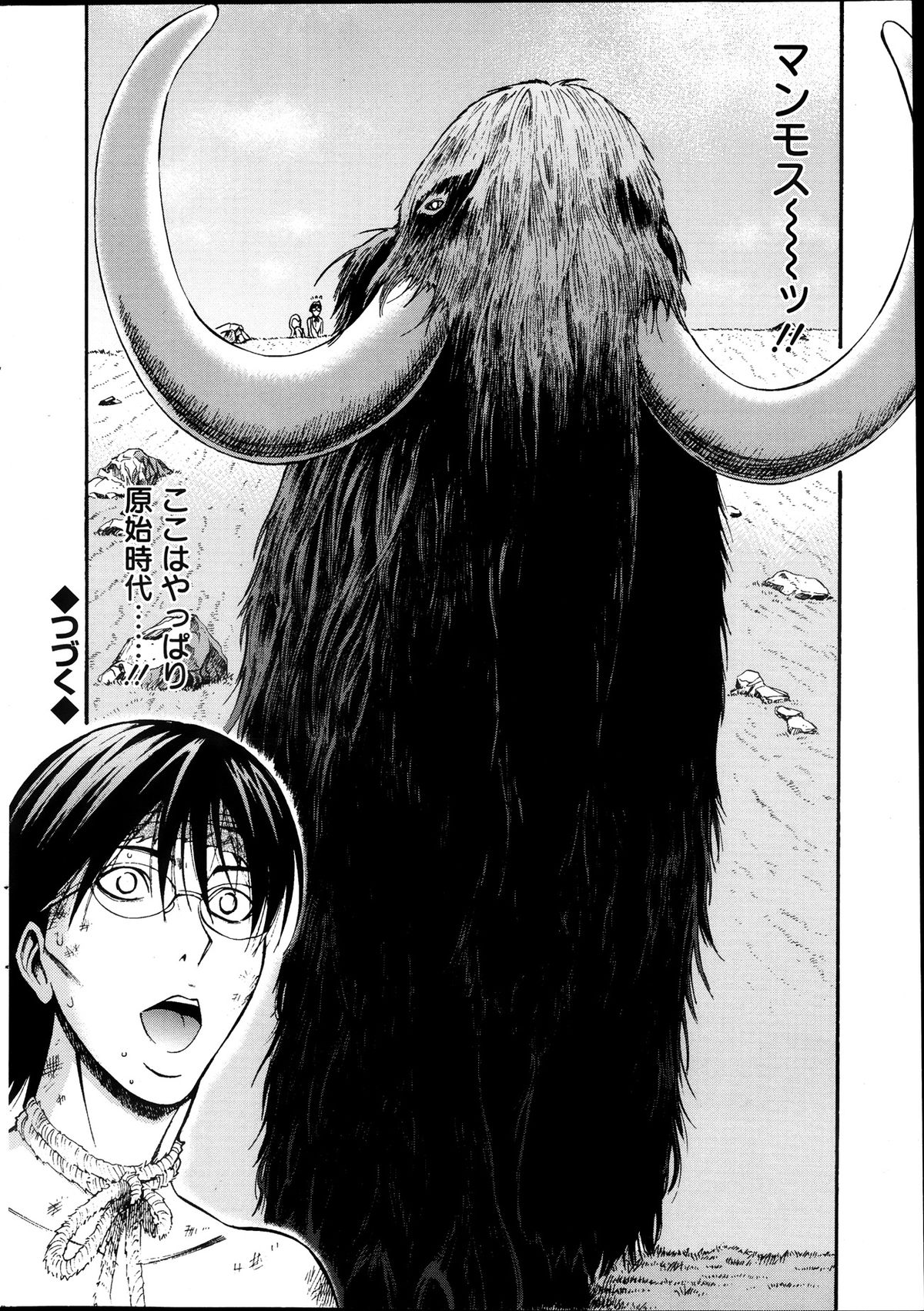 [ながしま超助] 紀元前1万年のオタ 第1-22話