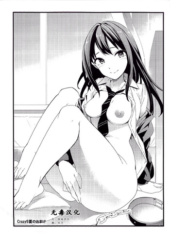 (C88) [Crazy9 (いちたか)] 夏のおまけ (アイドルマスター シンデレラガールズ) [中国翻訳]